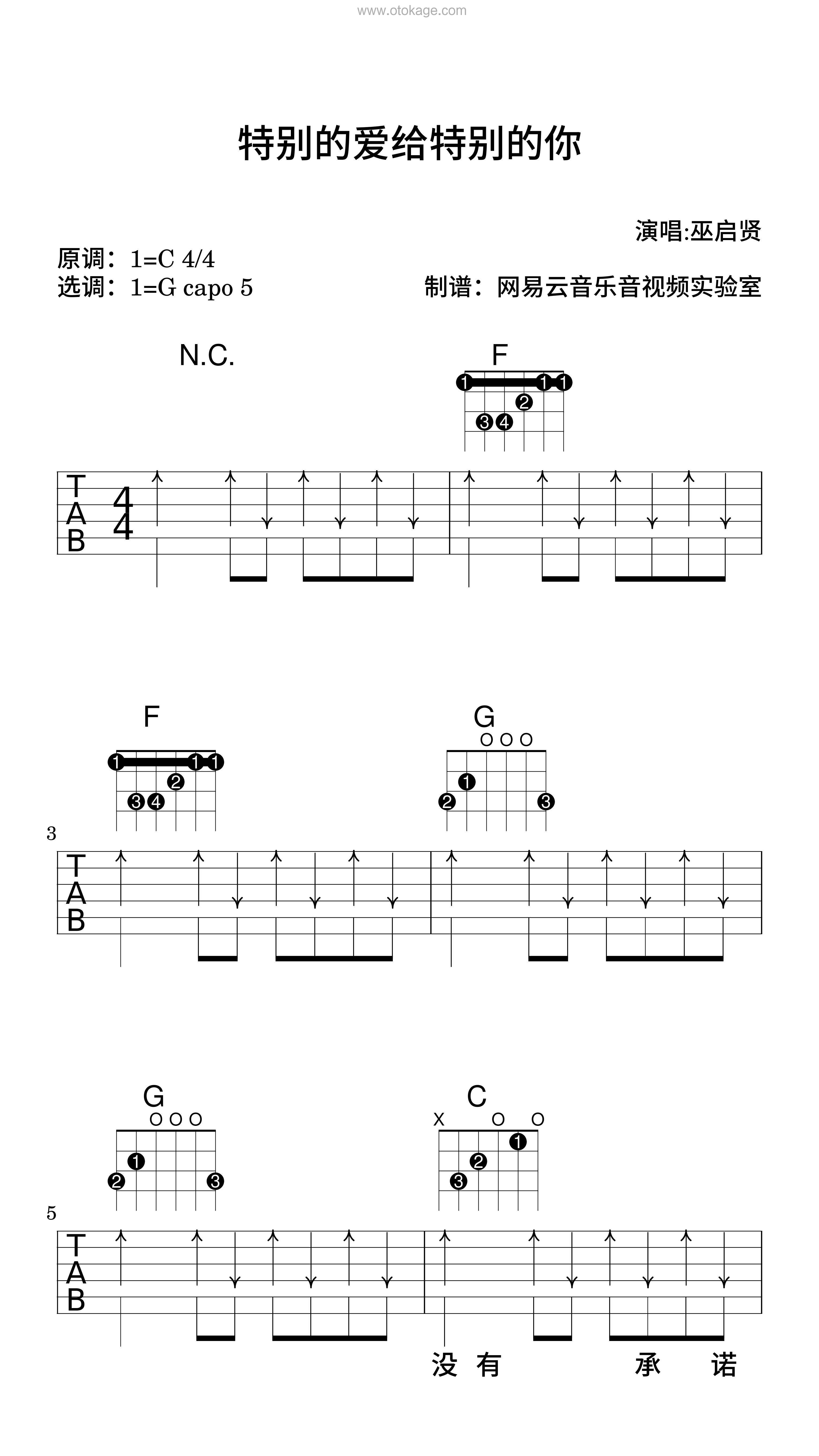 巫启贤《特别的爱给特别的你吉他谱》C调_柔和的音色渲染