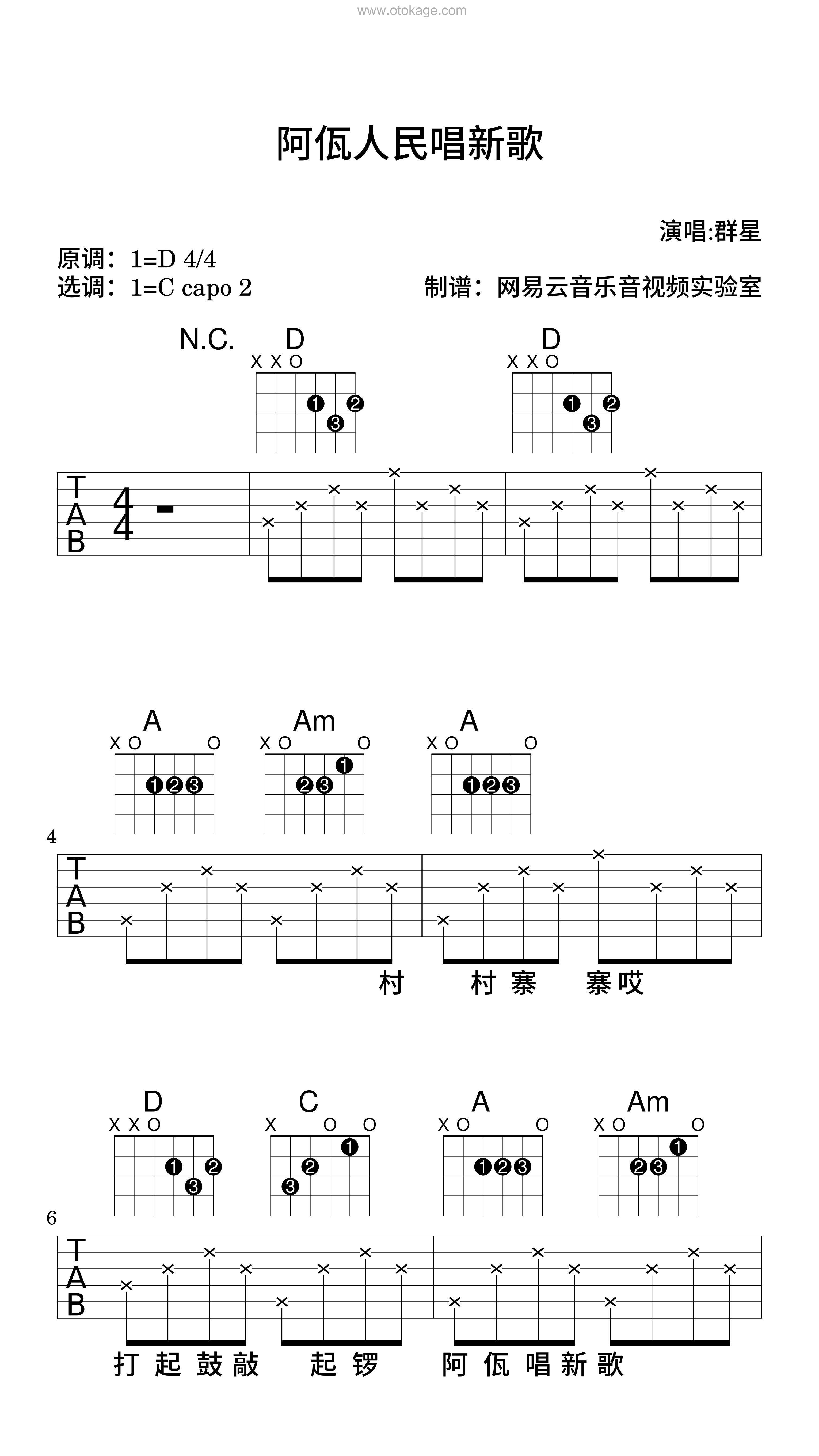 群星《阿佤人民唱新歌吉他谱》D调_编配别具一格