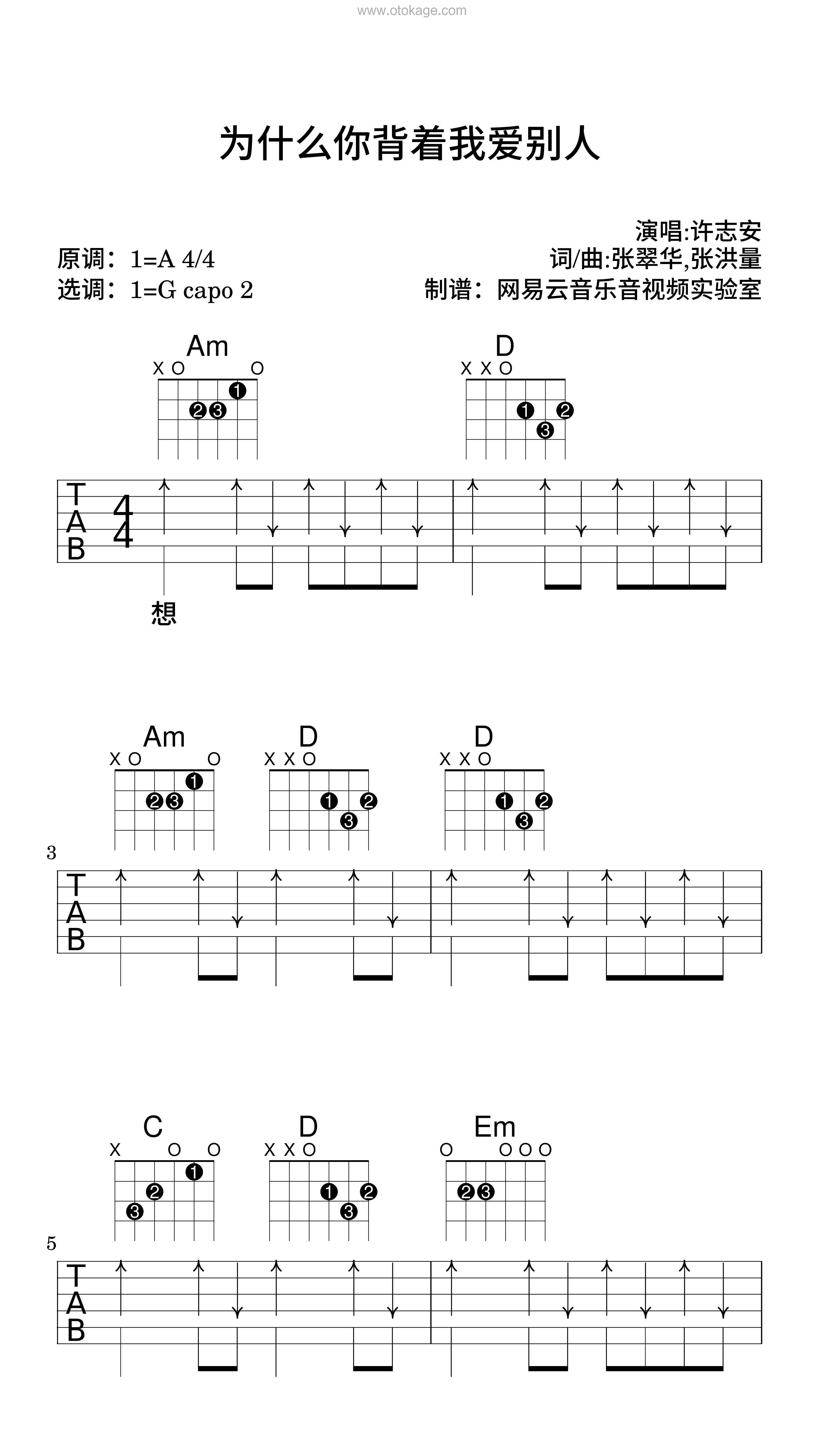 许志安《为什么你背着我爱别人吉他谱》A调_旋律丝滑流畅