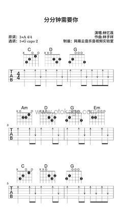 林忆莲《分分钟需要你吉他谱》A调_音符跳动如心跳