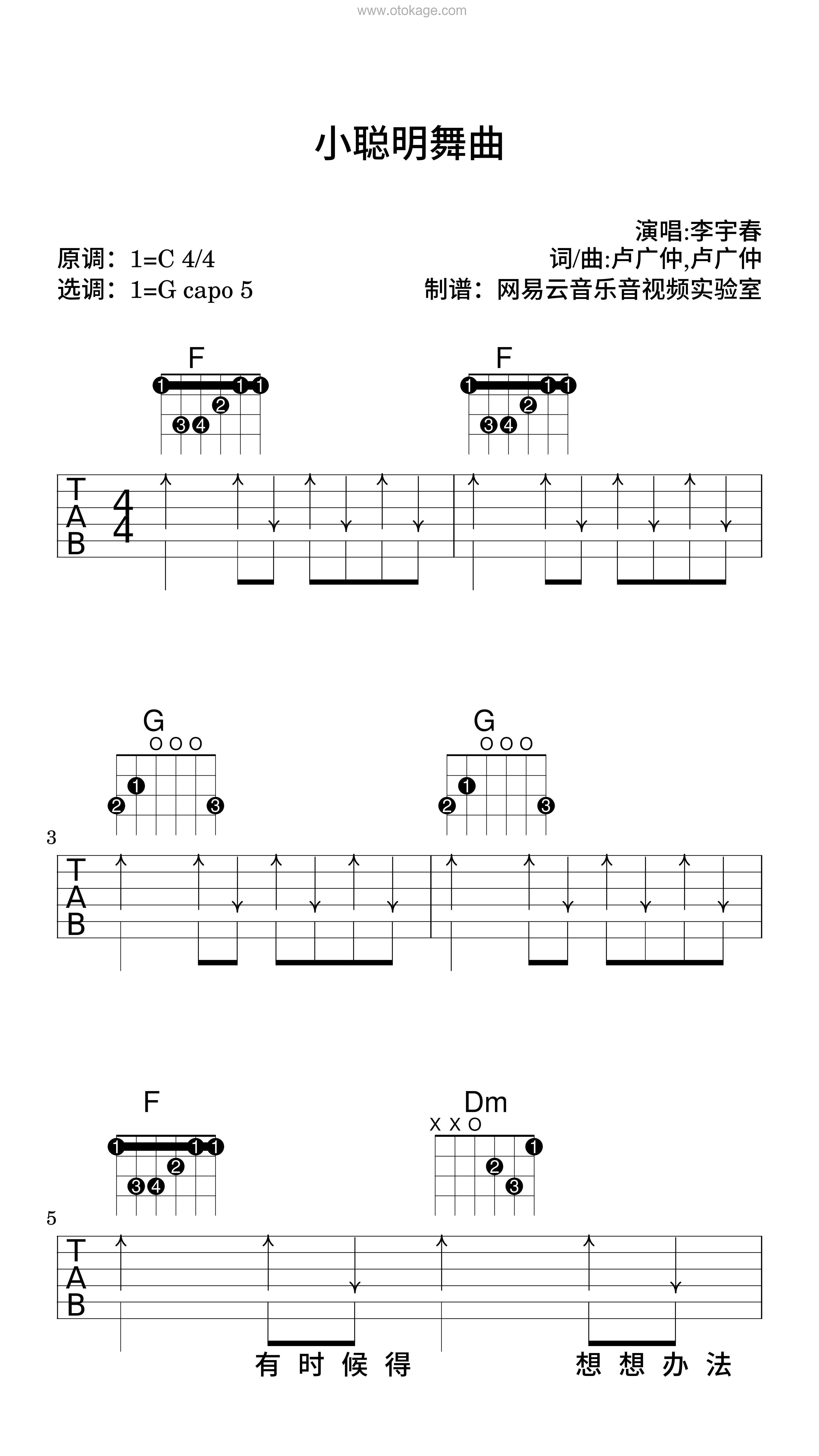 李宇春《小聪明舞曲吉他谱》C调_完美还原原曲