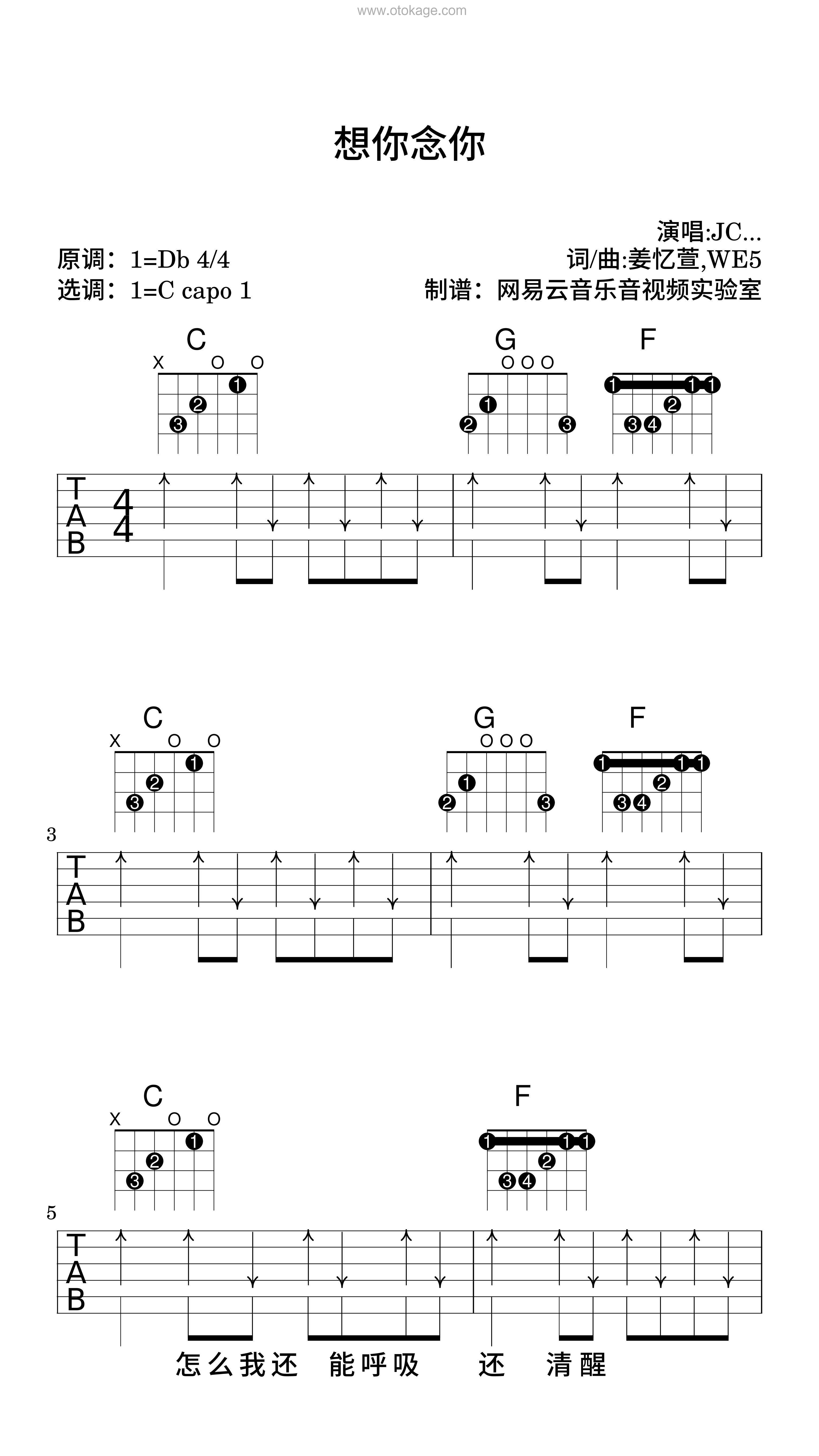 JC 陈咏桐《想你念你吉他谱》降D调_编排美轮美奂