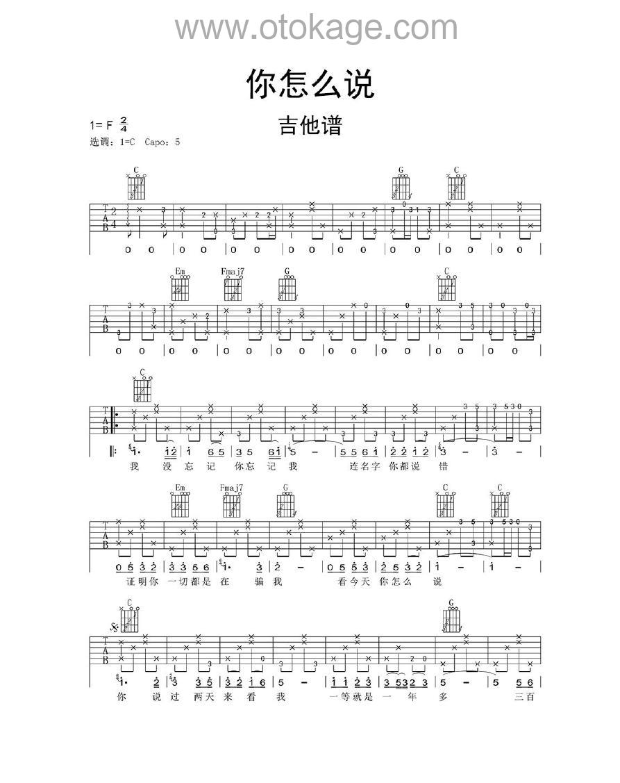 邓丽君《你怎么说吉他谱》C调_细腻感人的演奏