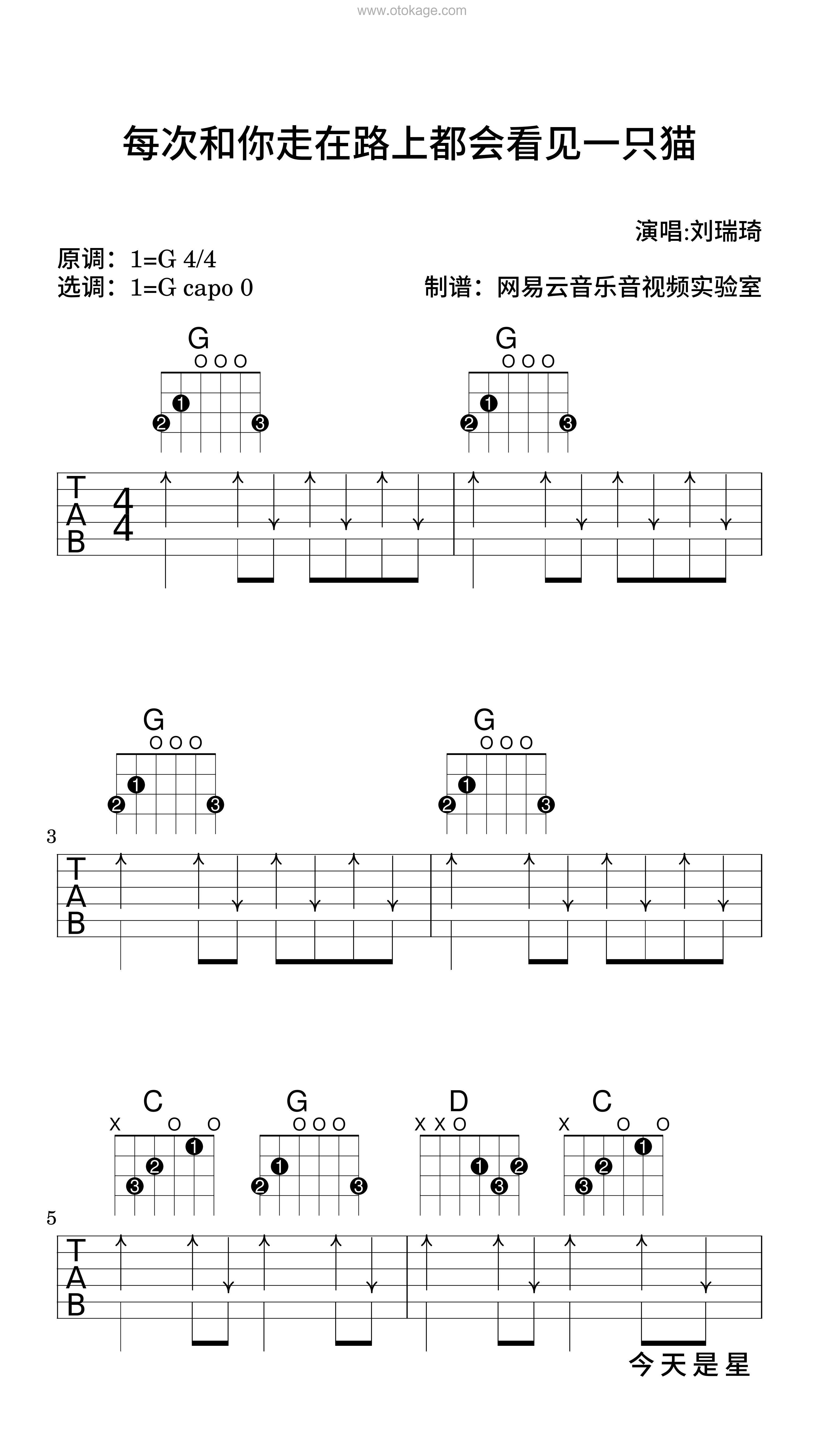 刘瑞琦《每次和你走在路上都会看见一只猫吉他谱》G调_节奏优雅轻快