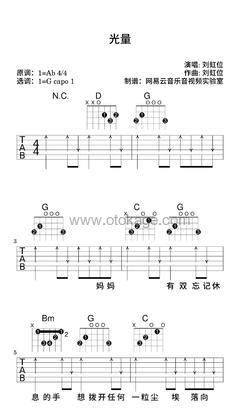刘虹位《光量吉他谱》降A调_编配细致入微