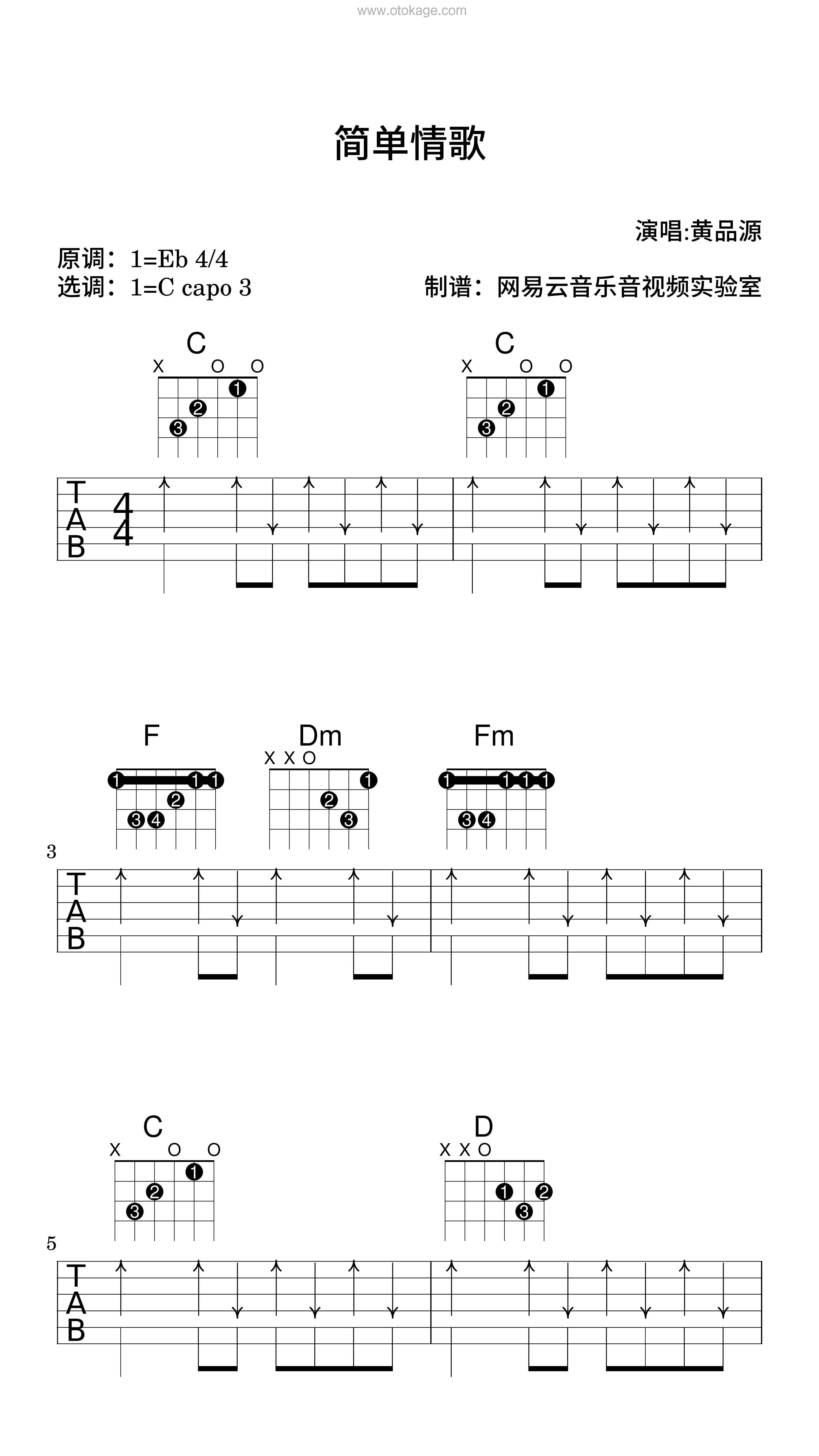 黄品源《简单情歌吉他谱》降E调_完美旋律设计