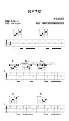 黄品源《简单情歌吉他谱》降E调_完美旋律设计