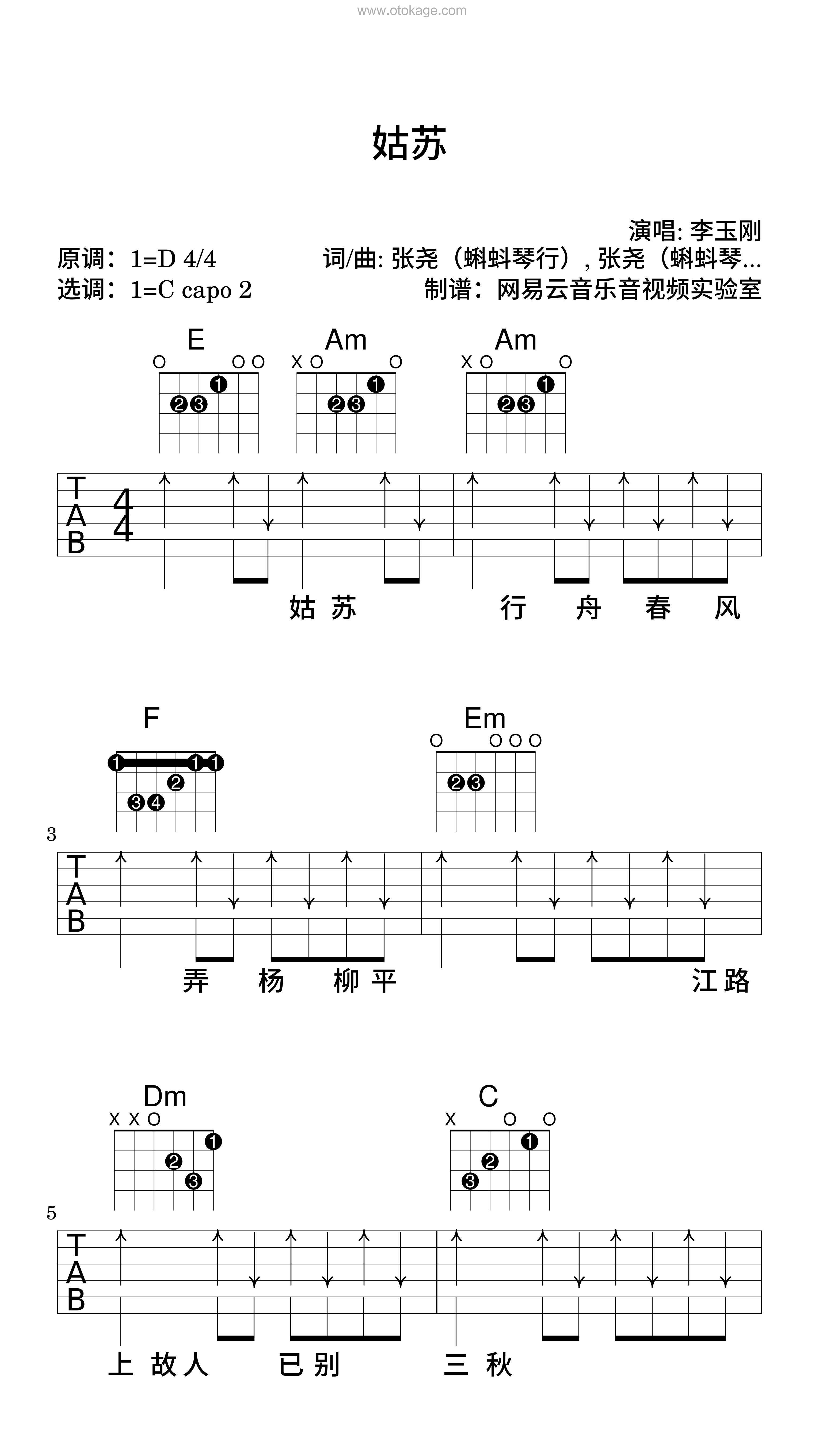 李玉刚《姑苏吉他谱》D调_清澈纯净的音符