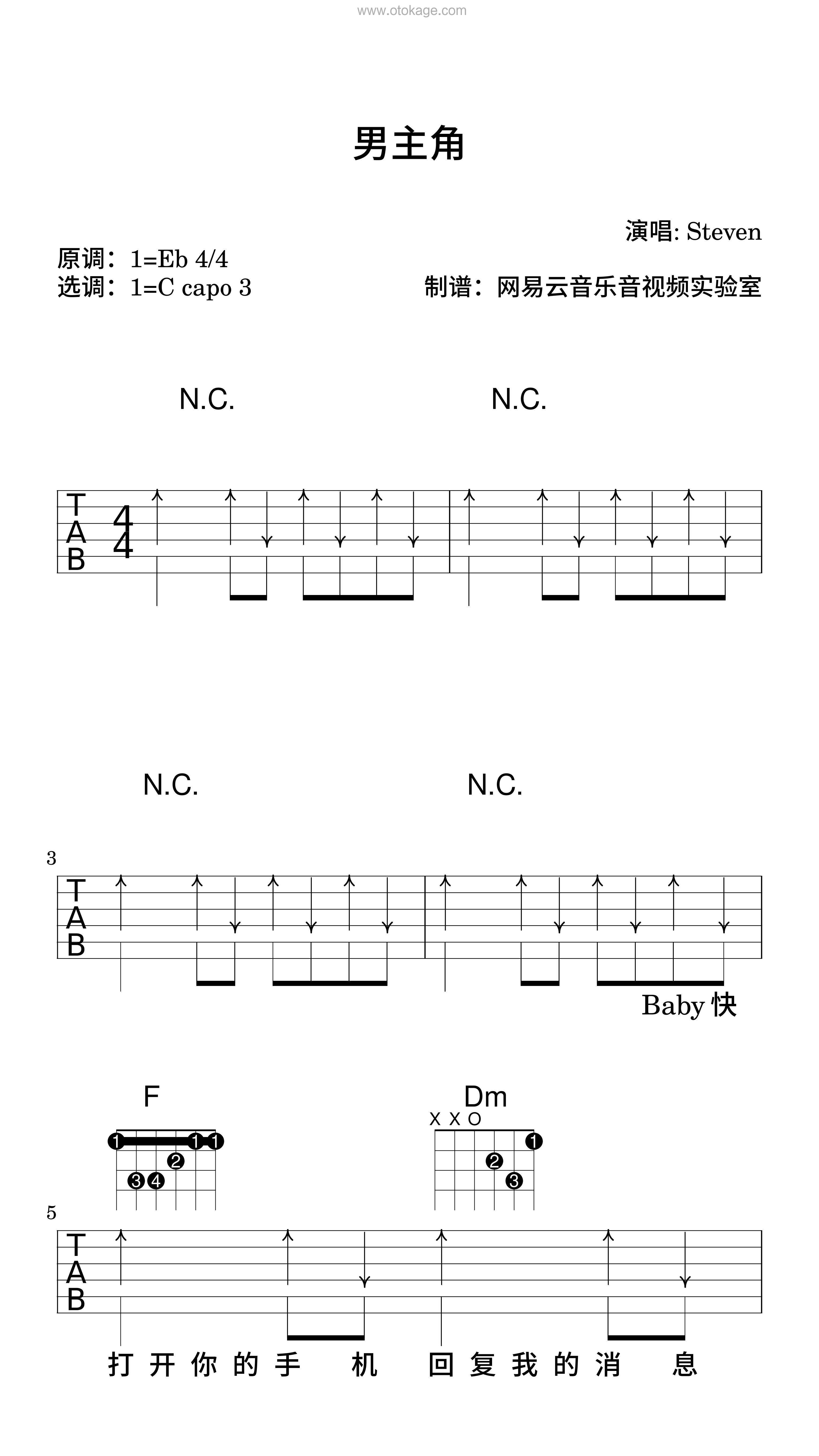 Steven《男主角吉他谱》降E调_完美融合情感
