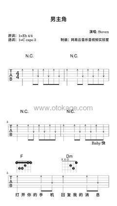 Steven《男主角吉他谱》降E调_完美融合情感