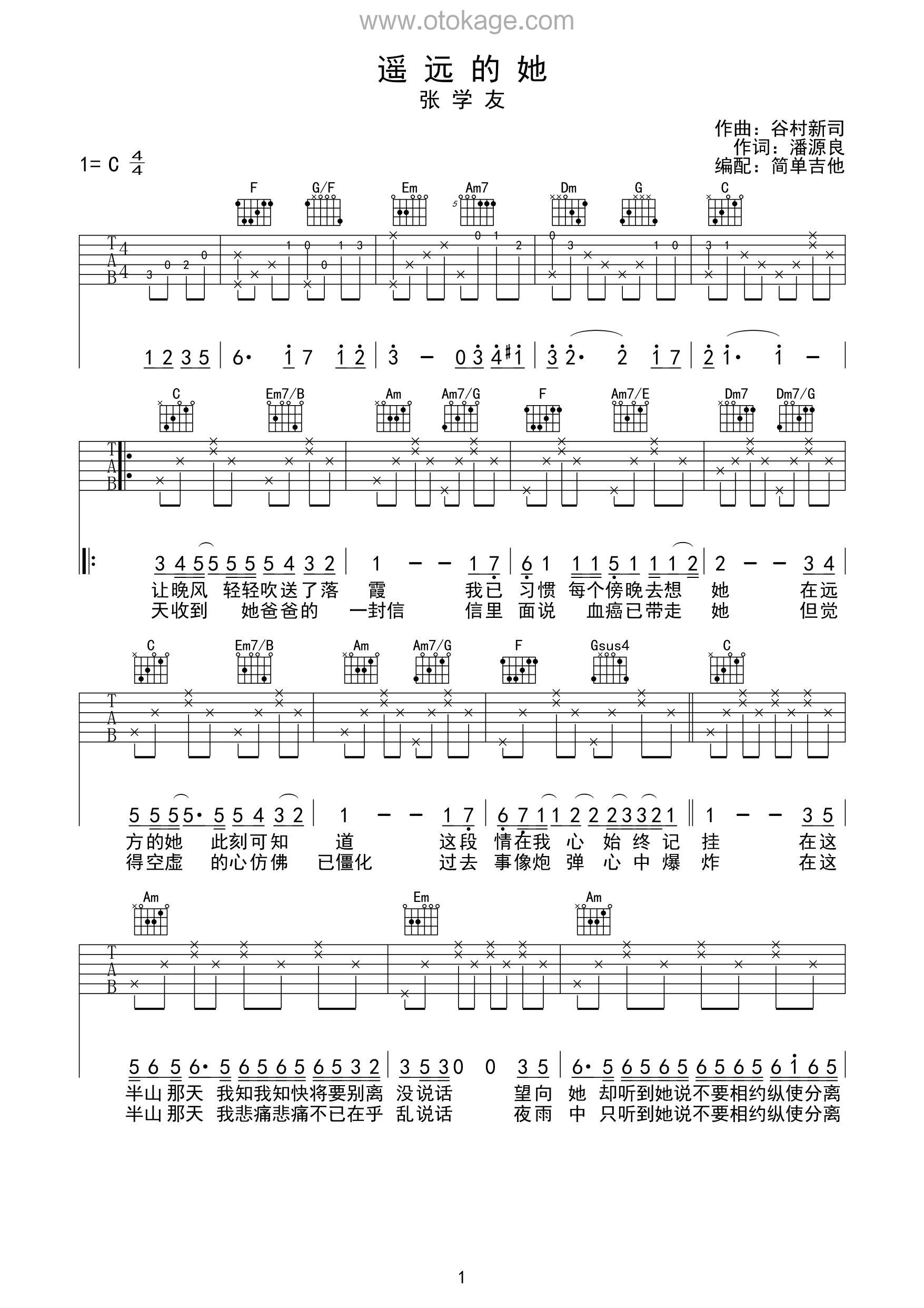 张学友《遥远的她吉他谱》C调_音符婉转动人
