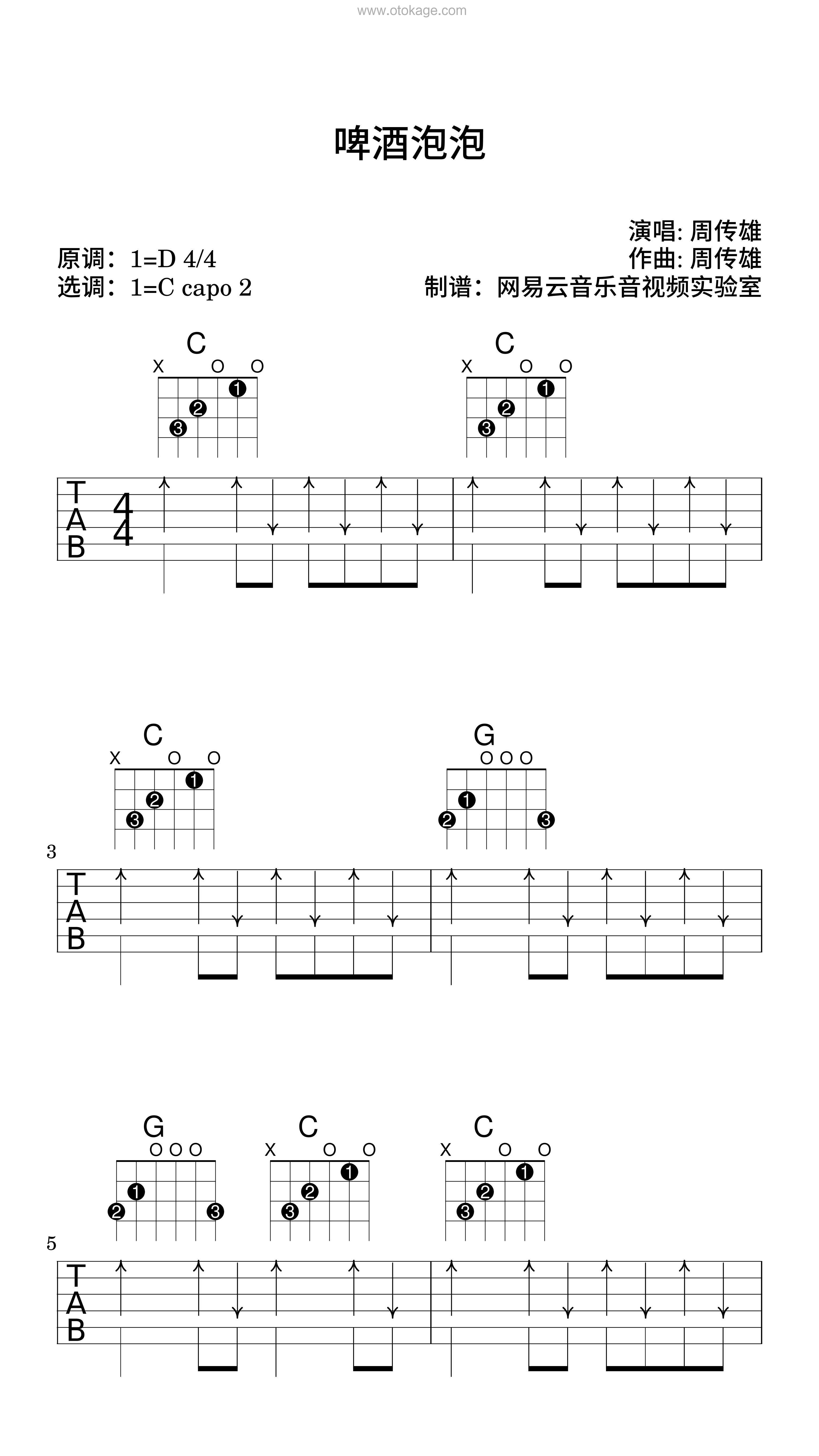 周传雄《啤酒泡泡吉他谱》D调_编曲大气磅礴