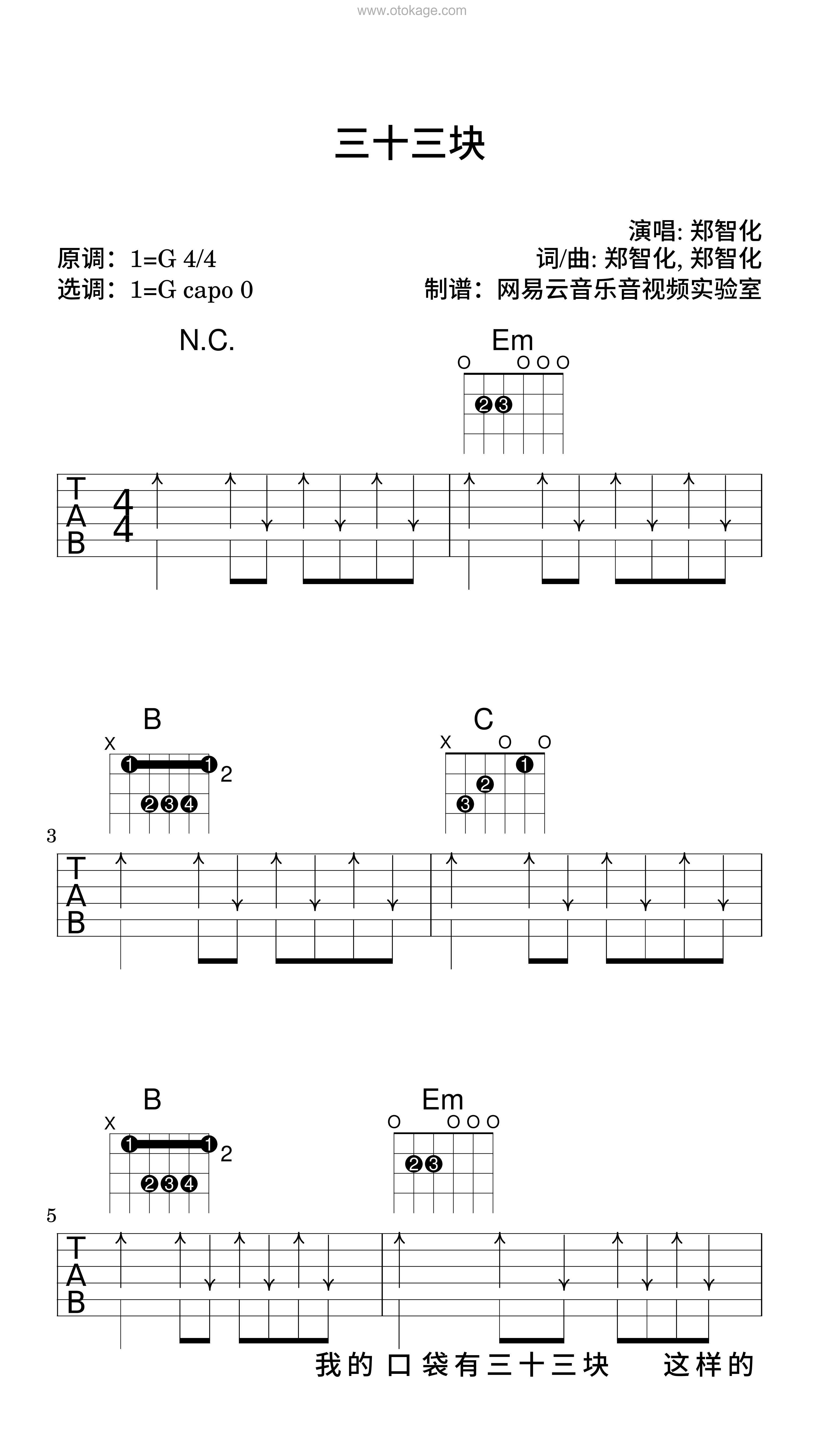 郑智化《三十三块吉他谱》G调_完美旋律设计
