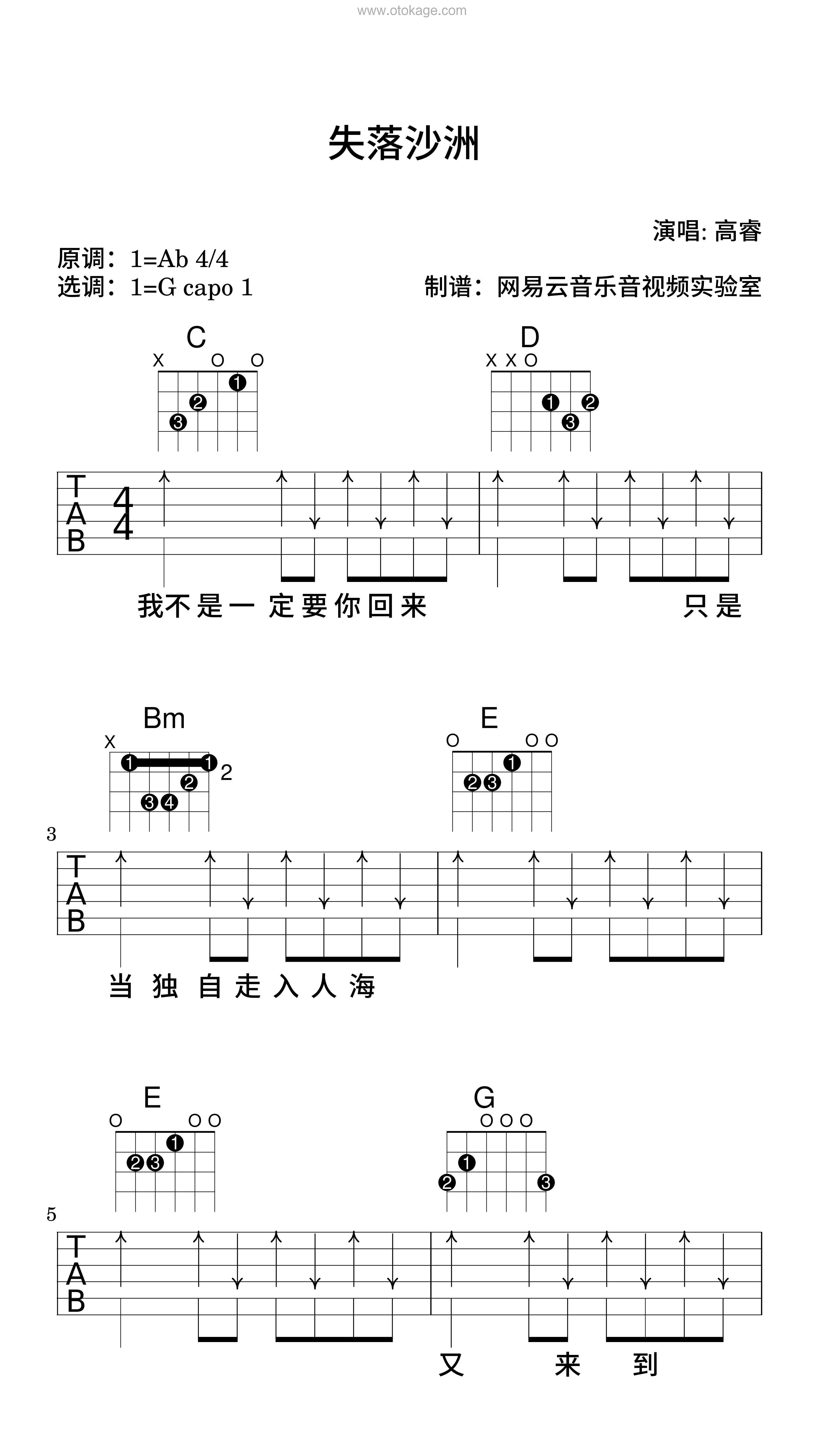 高睿《失落沙洲吉他谱》降A调_旋律缓缓流淌