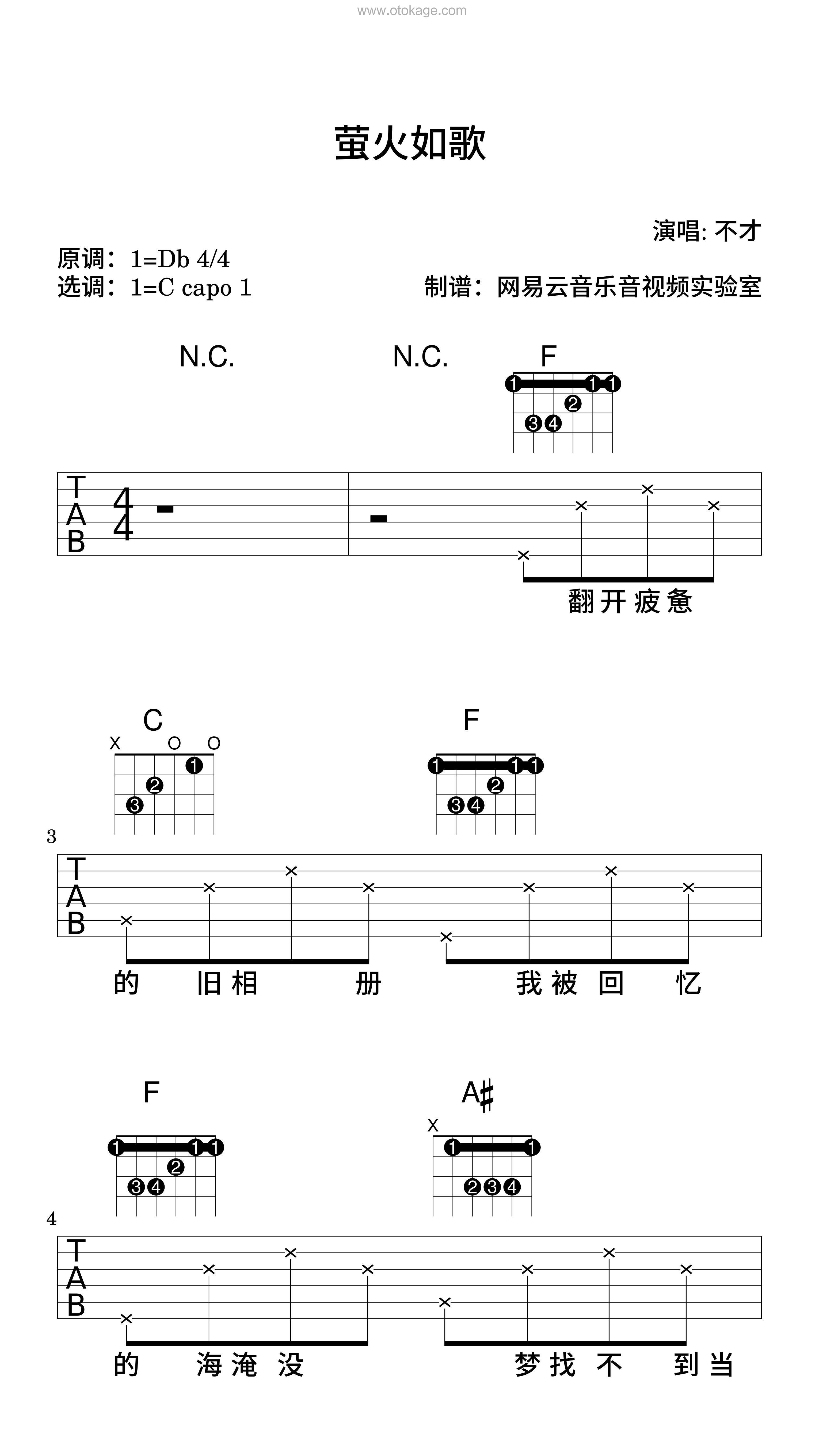 不才《萤火如歌吉他谱》降D调_旋律缓缓流淌