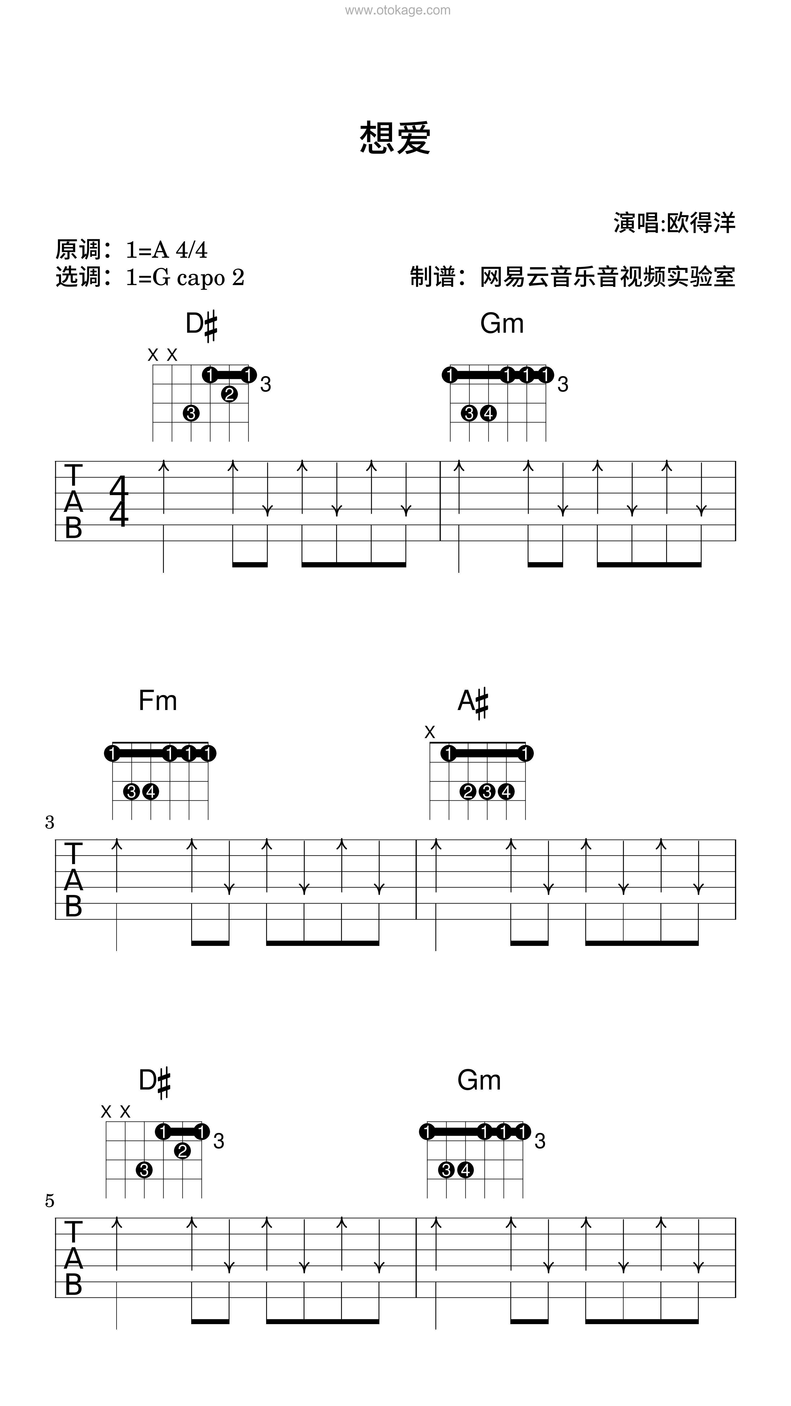 欧得洋《想爱吉他谱》A调_音符带着感情跳动