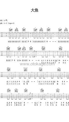 周深《大鱼 (Live)吉他谱》升C调_节奏节节升高