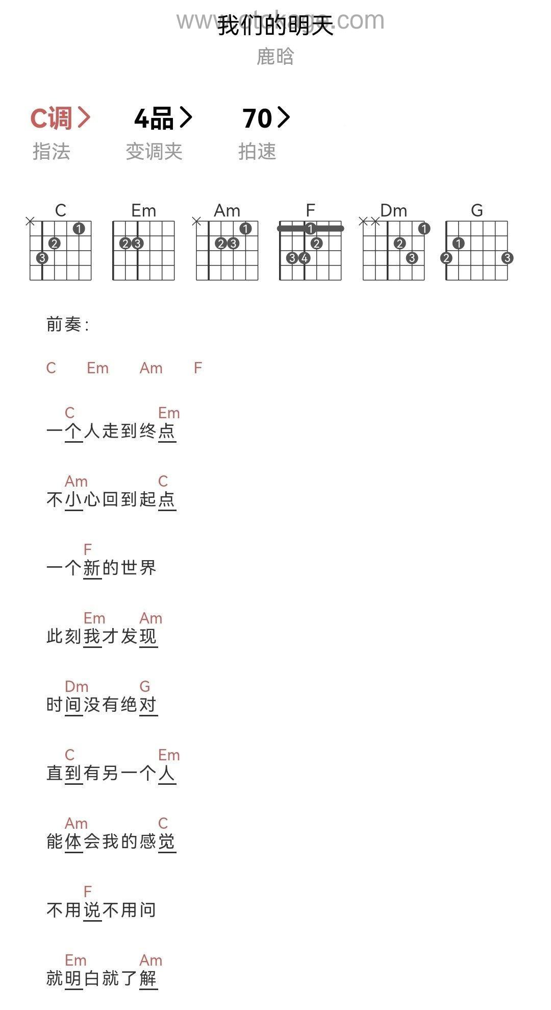 鹿晗《我们的明天吉他谱》C调_编曲大气磅礴