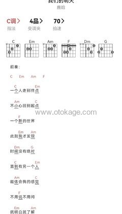 鹿晗《我们的明天吉他谱》C调_编曲大气磅礴