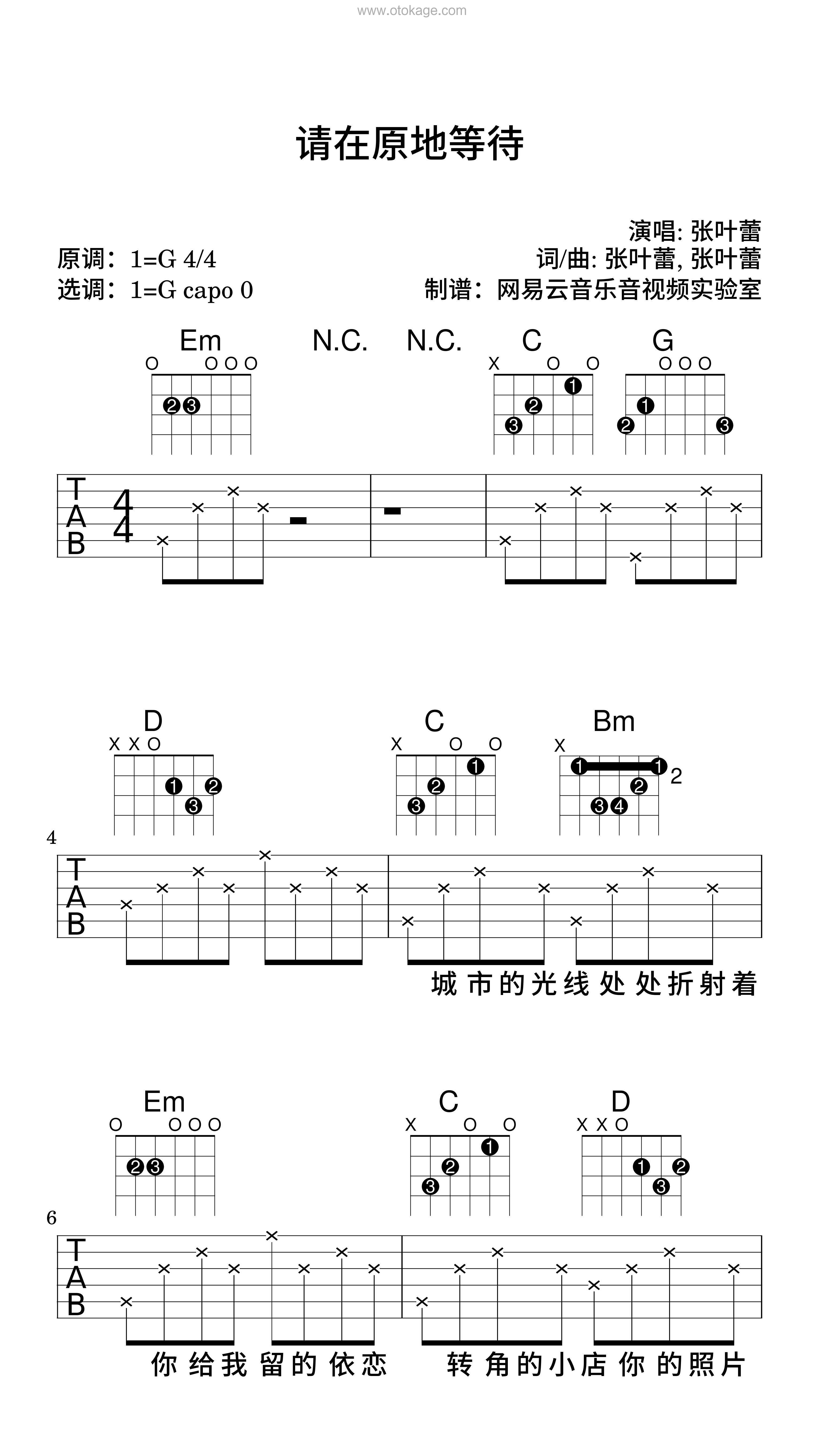 张叶蕾《请在原地等待吉他谱》G调_旋律优雅如梦