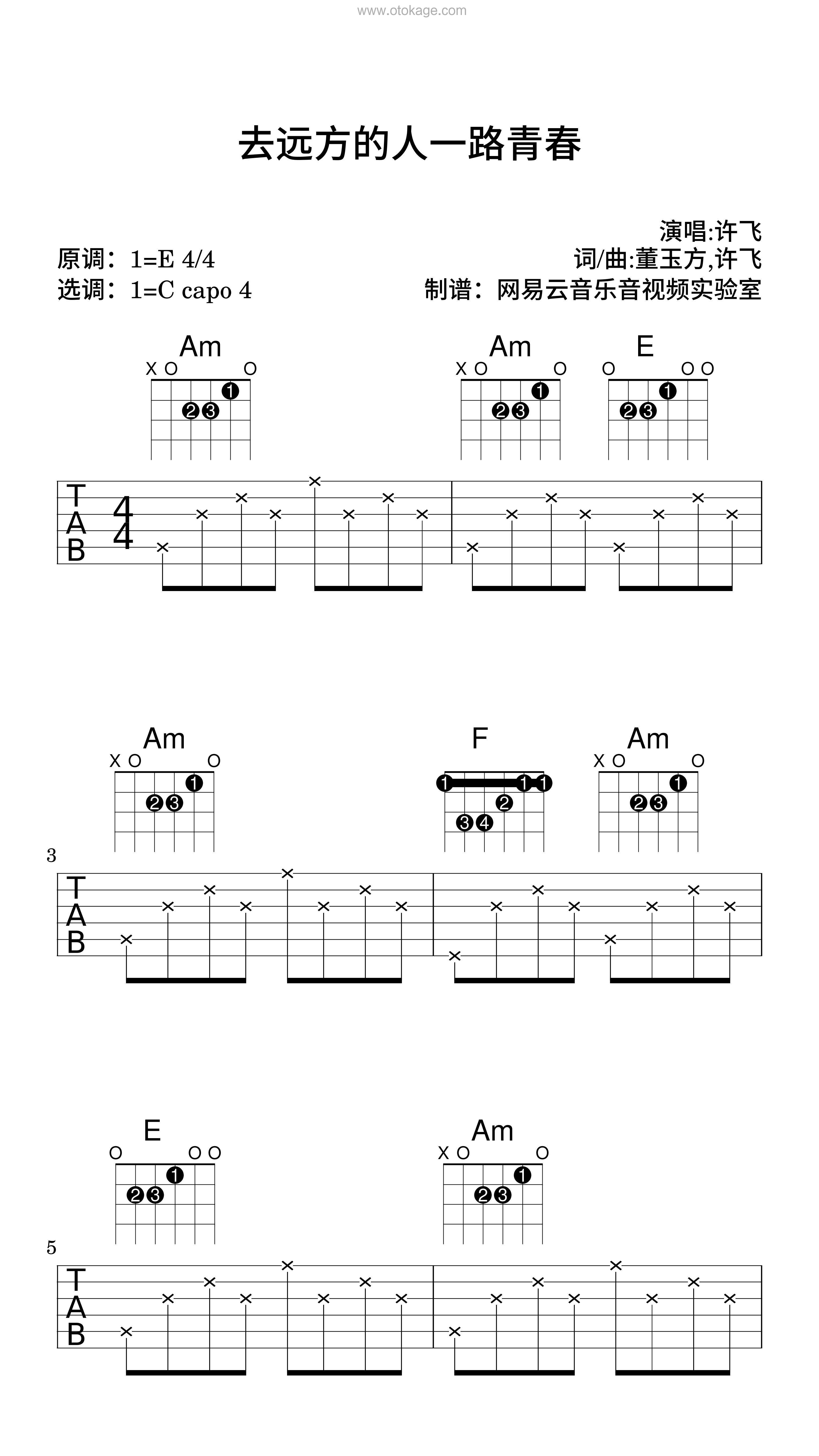 许飞《去远方的人一路青春吉他谱》E调_节奏舒缓而温柔