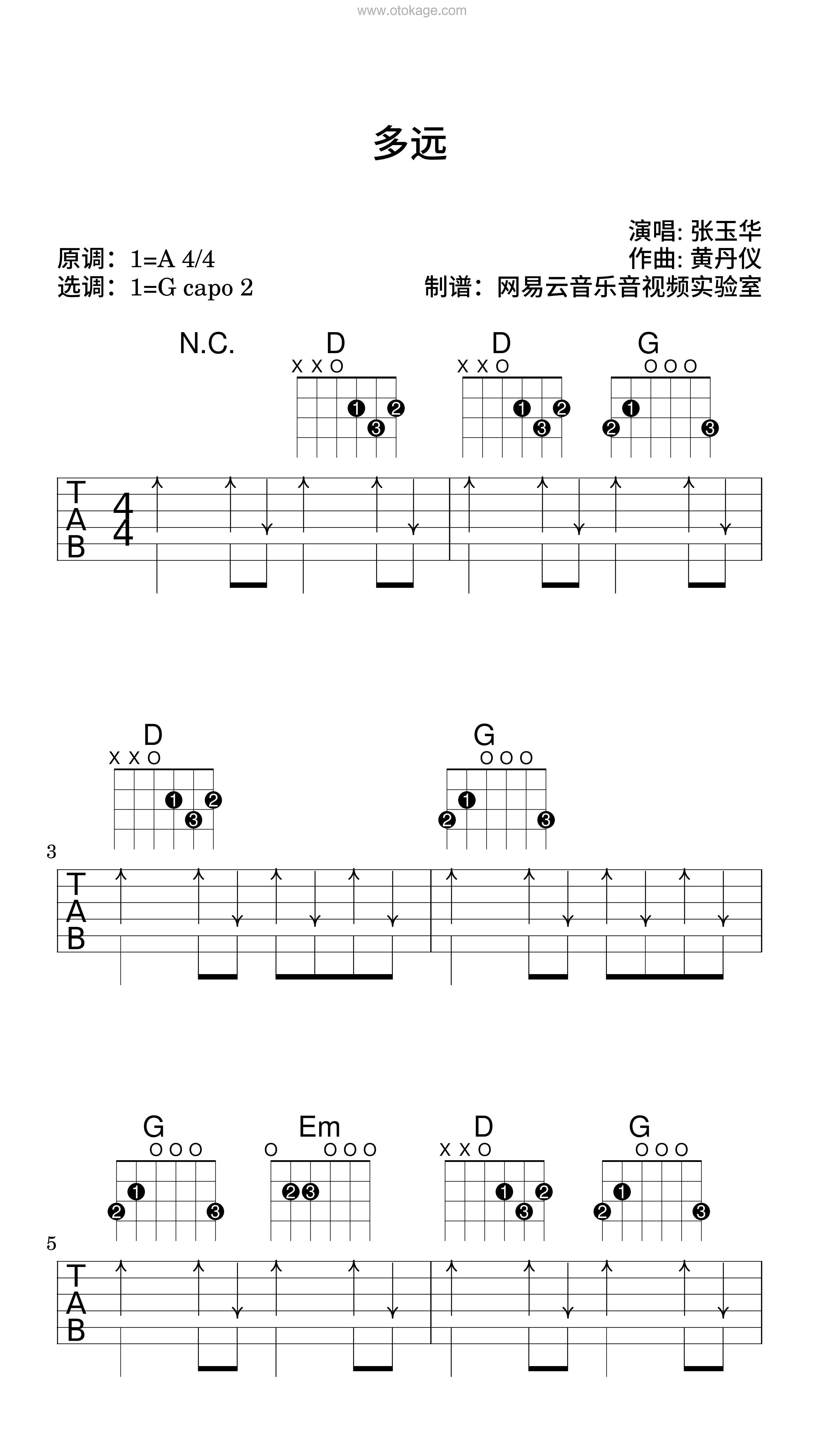 张玉华《多远吉他谱》A调_旋律丝滑流畅