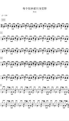 郭顶《每个眼神都只身荒野打击乐谱》C调_完美的音乐流动