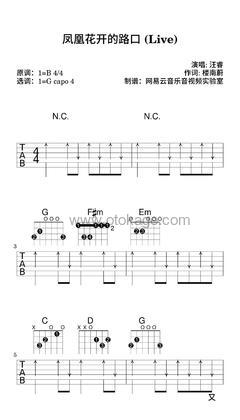 汪睿《凤凰花开的路口 (Live)吉他谱》B调_音符美得令人陶醉