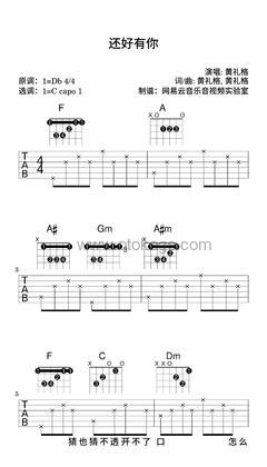 黄礼格《还好有你吉他谱》降D调_旋律清新脱俗