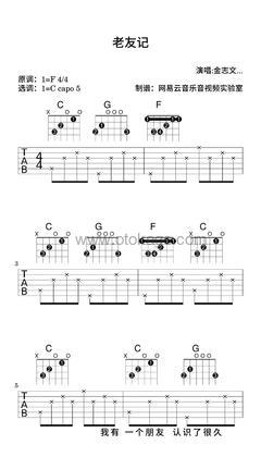 金志文,关喆《老友记吉他谱》F调_旋律宁静优美