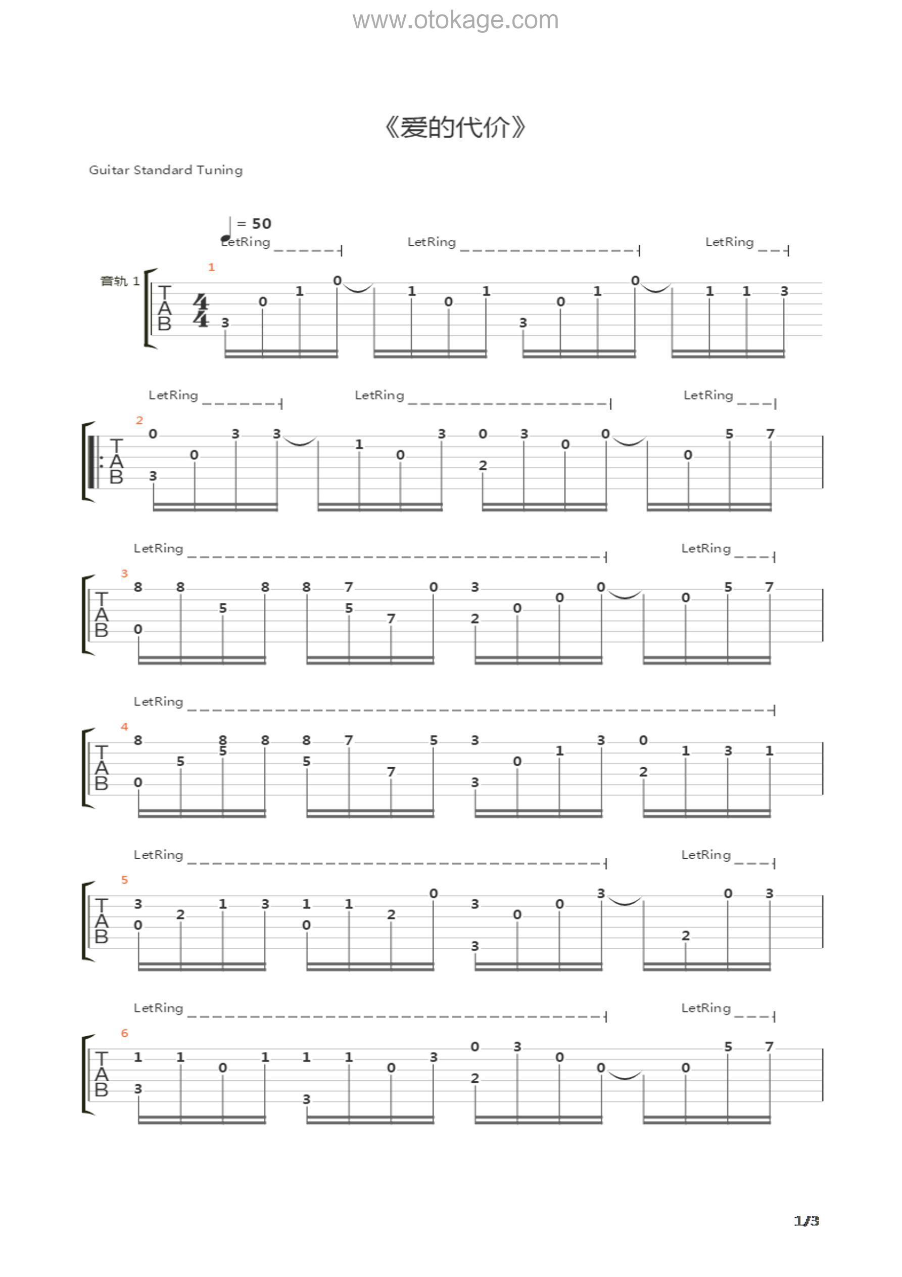 李宗盛《爱的代价吉他谱》C调_音符与情感共鸣