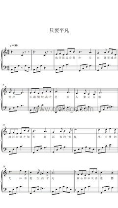 张杰,张碧晨《只要平凡钢琴谱》C调_音符与情感共鸣