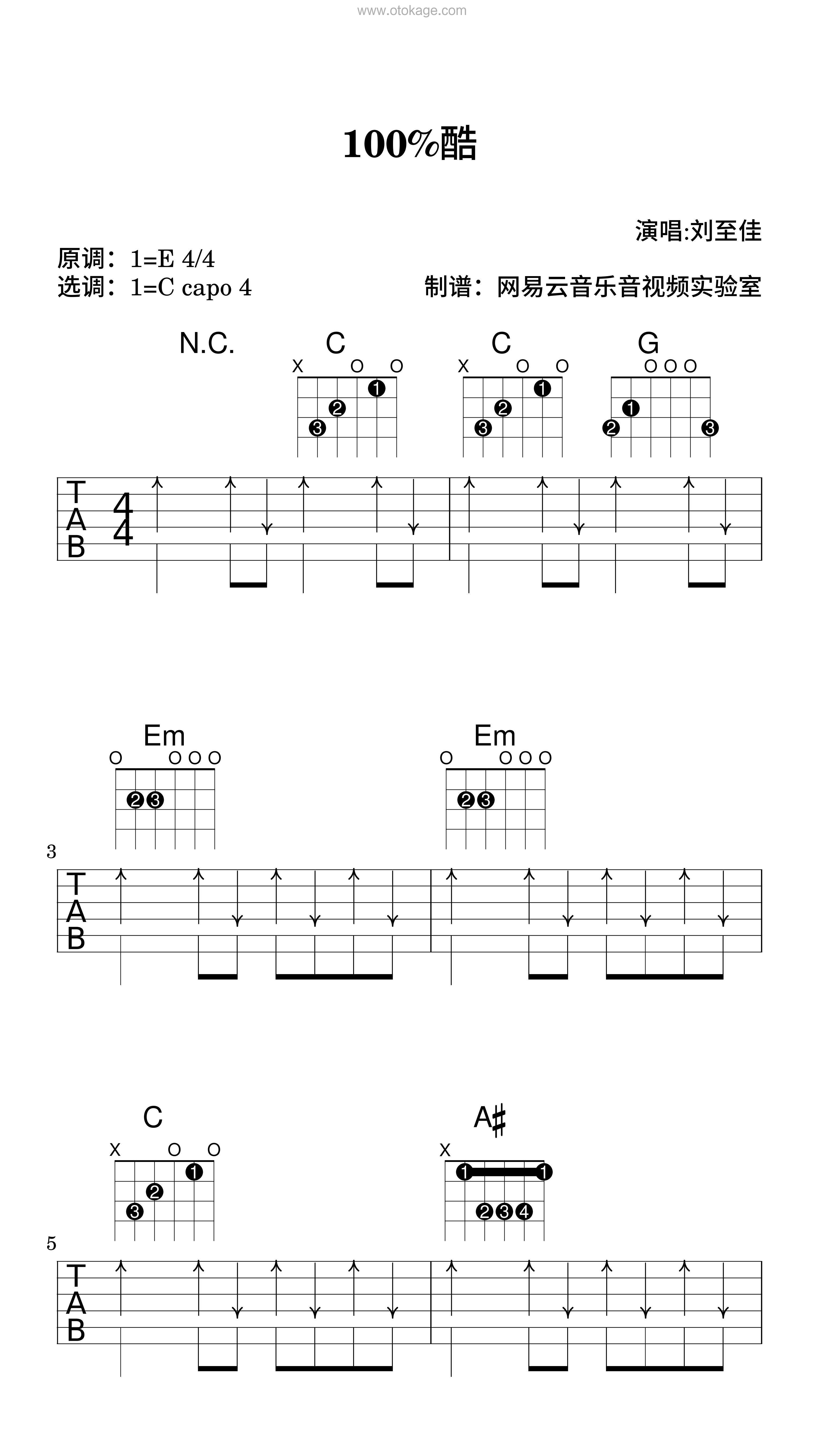 刘至佳《100%酷吉他谱》E调_感人至深的版本