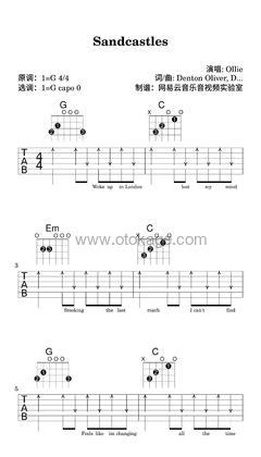 Ollie《Sandcastles吉他谱》G调_编配打动人心