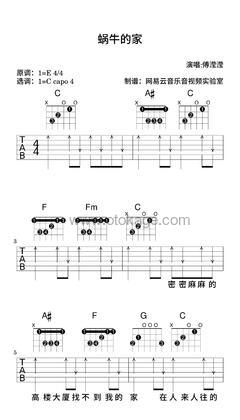 傅滢滢《蜗牛的家吉他谱》E调_旋律如梦似幻