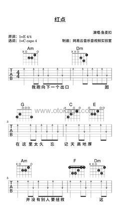 鱼麦扣《红点吉他谱》E调_打动人心的旋律