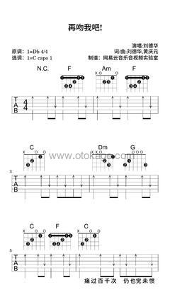 刘德华《再吻我吧!吉他谱》降D调_音符串联情感