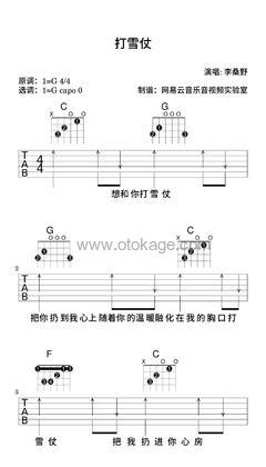 李桑野《打雪仗吉他谱》G调_编配层次分明