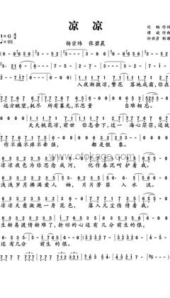 杨宗纬,张碧晨《凉凉人声谱》G调_感人至深的版本