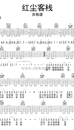 周杰伦《红尘客栈吉他谱》C调_旋律简单而动人