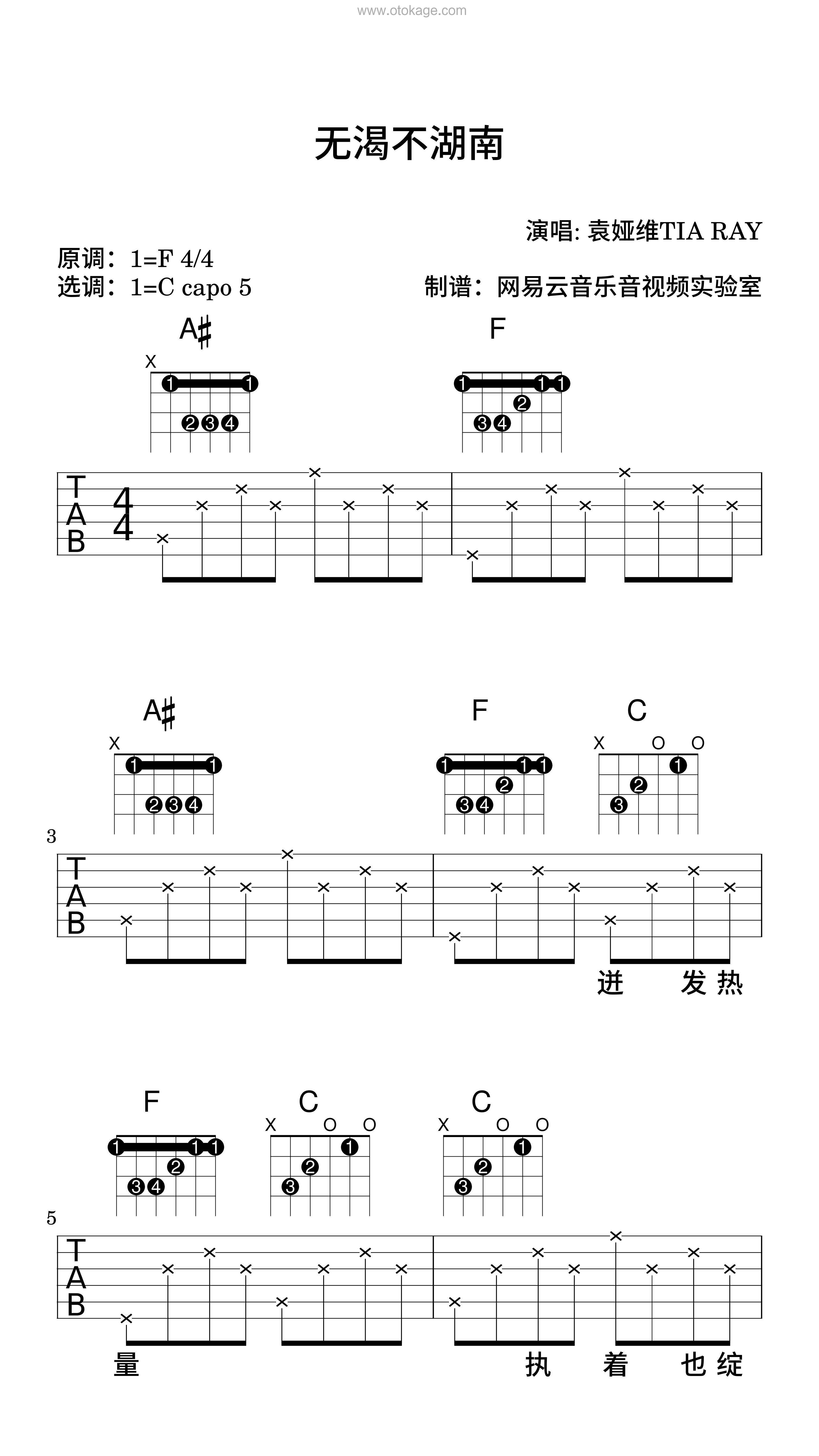 袁娅维TIA RAY《无渴不湖南吉他谱》F调_编配极具感染力