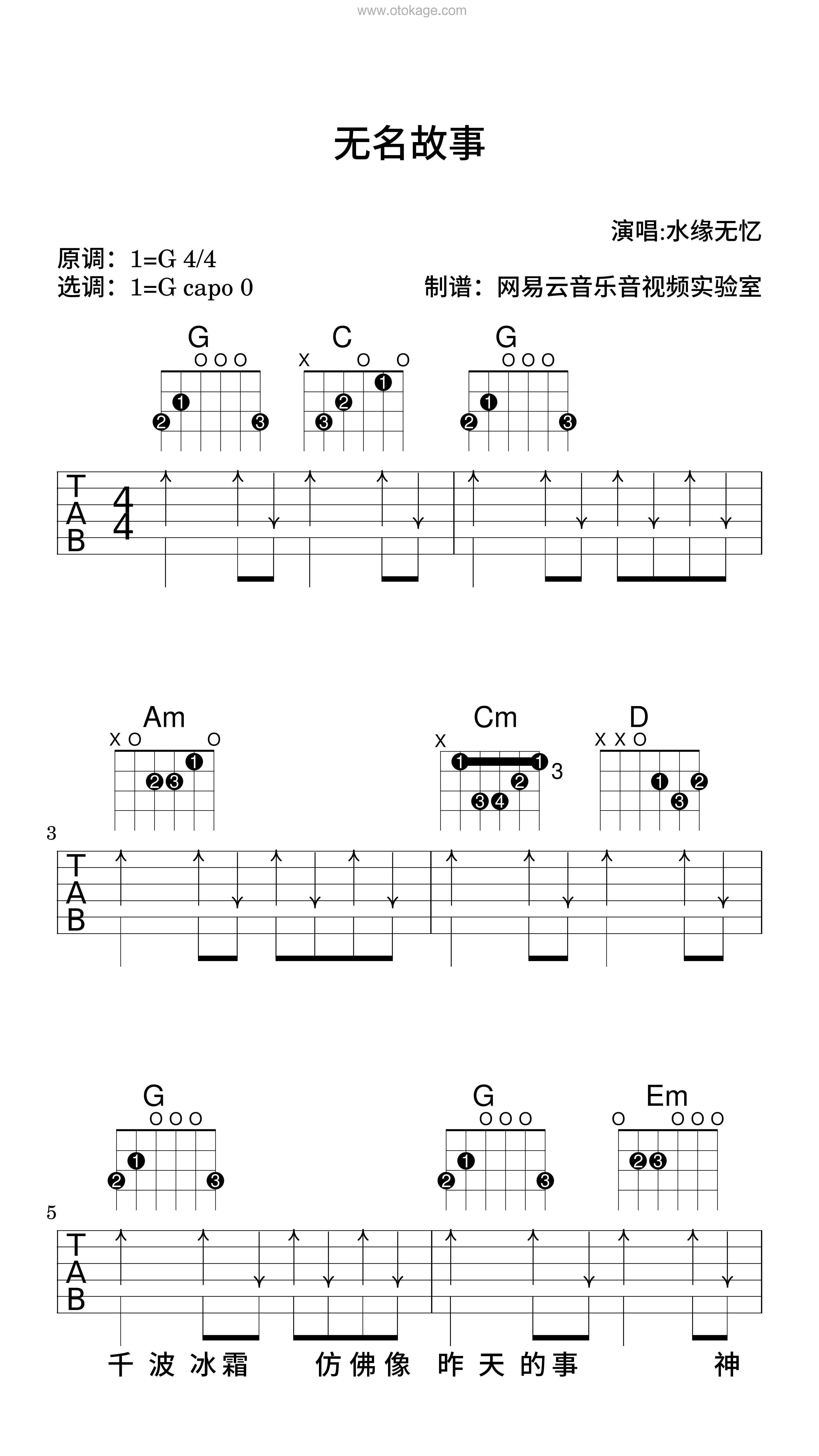 水缘无忆《无名故事吉他谱》G调_节奏充满活力