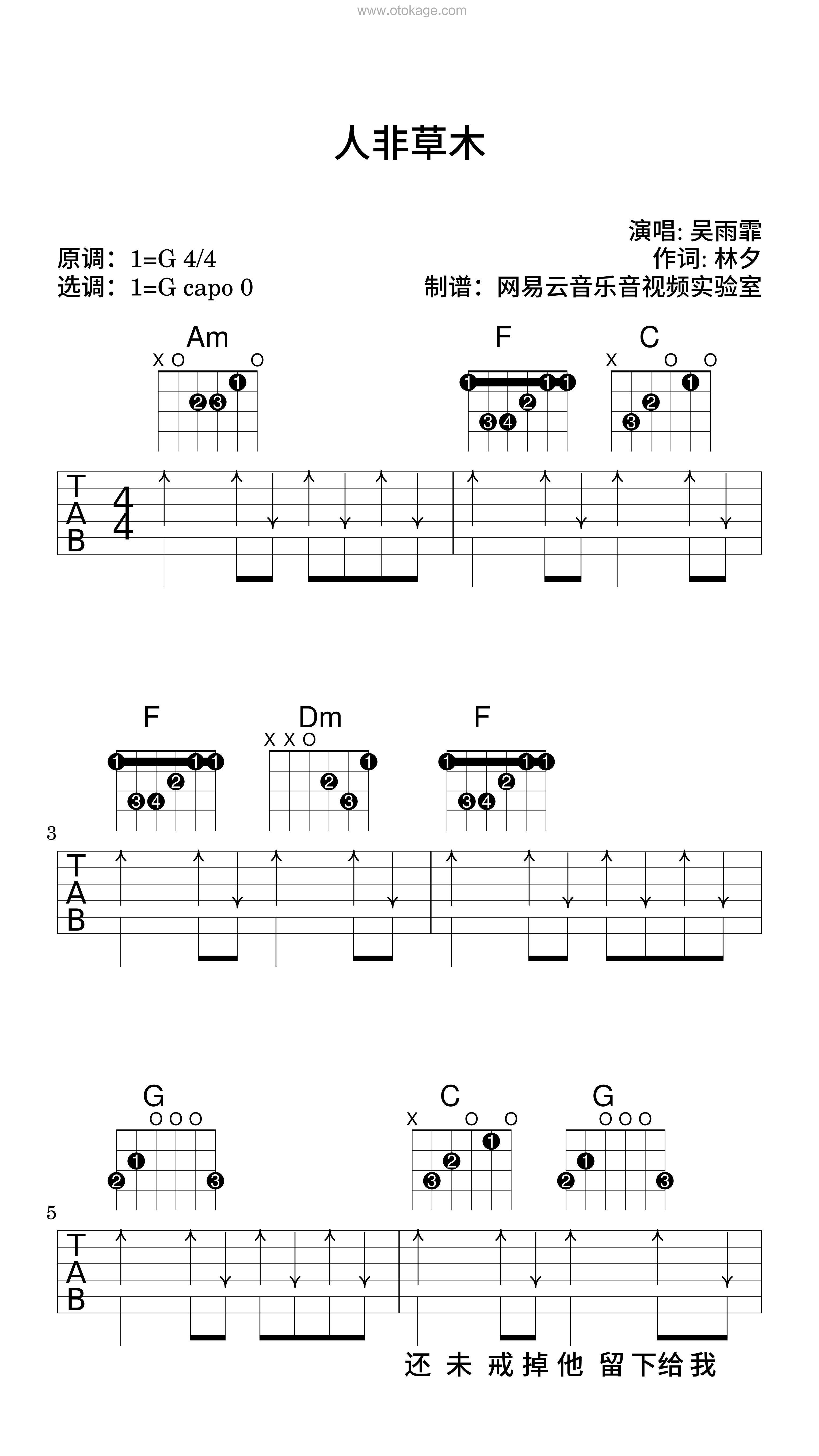 吴雨霏《人非草木吉他谱》G调_音符与情感共鸣