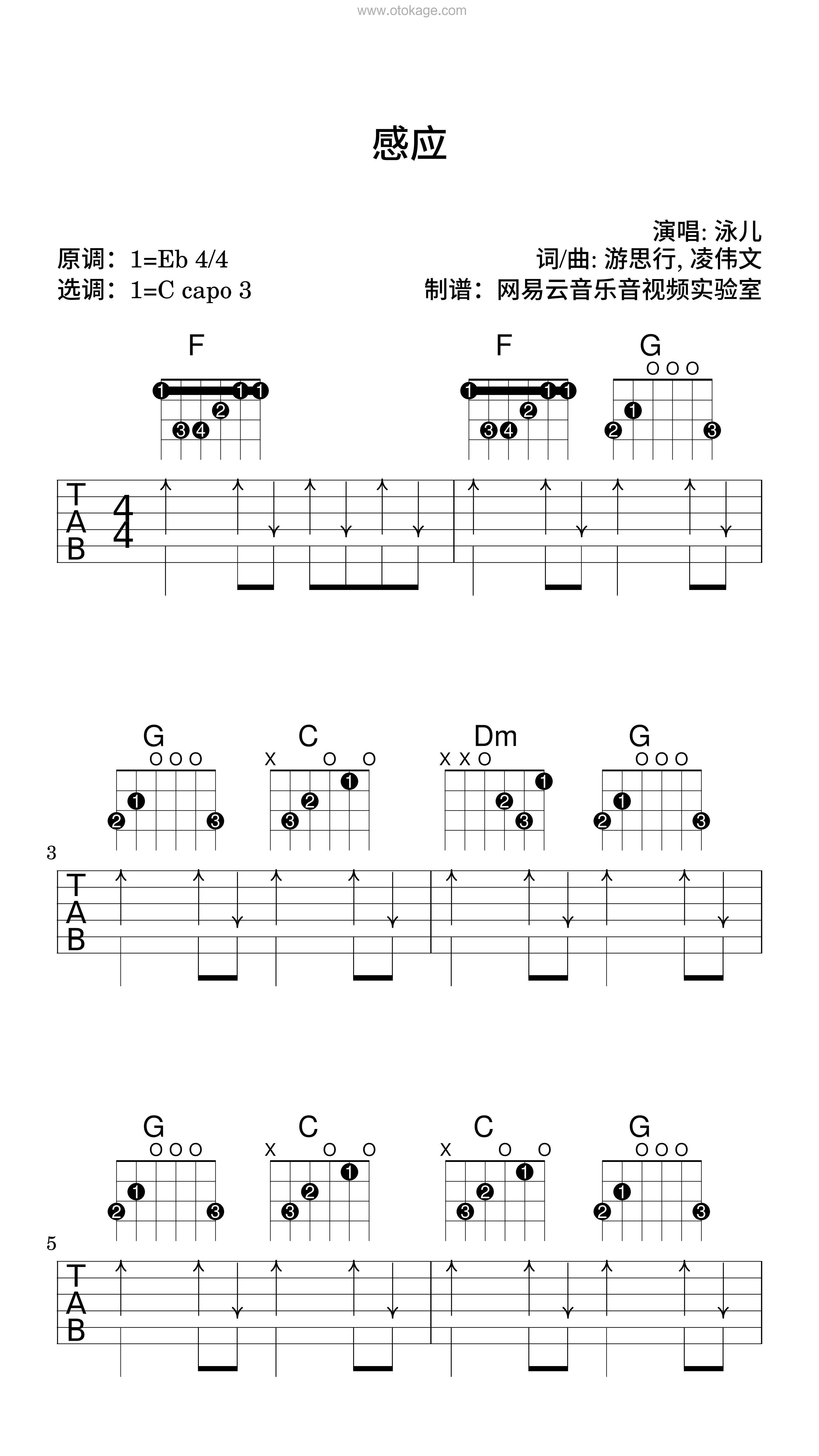 泳儿《感应吉他谱》降E调_旋律感人肺腑