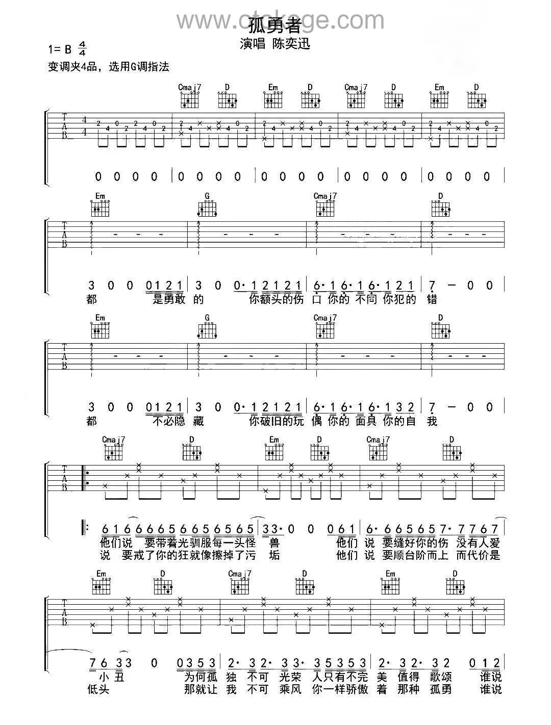 陈奕迅《孤勇者吉他谱》B调_旋律回味无穷