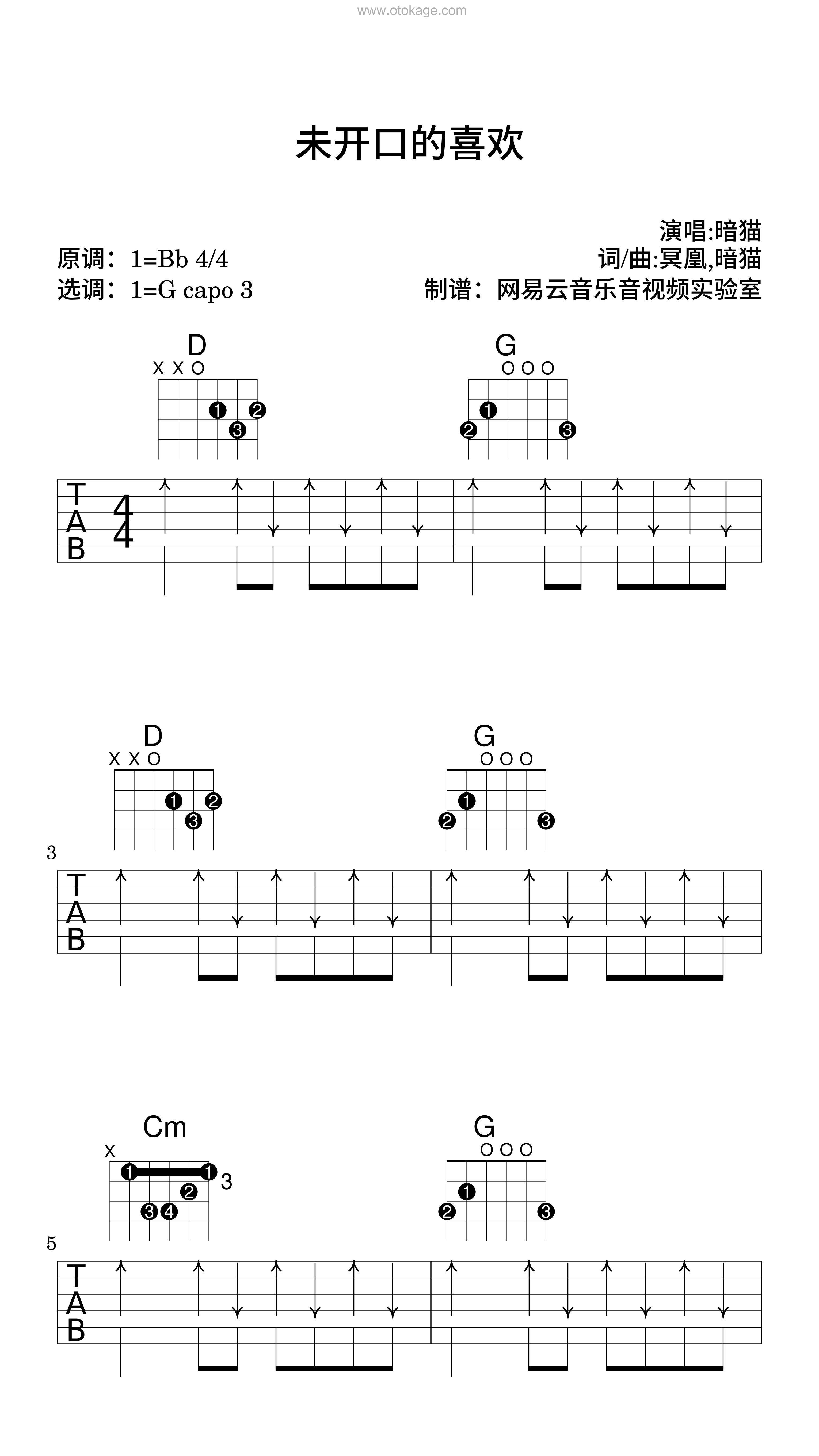 暗猫《未开口的喜欢吉他谱》降B调_音符如流水般柔和