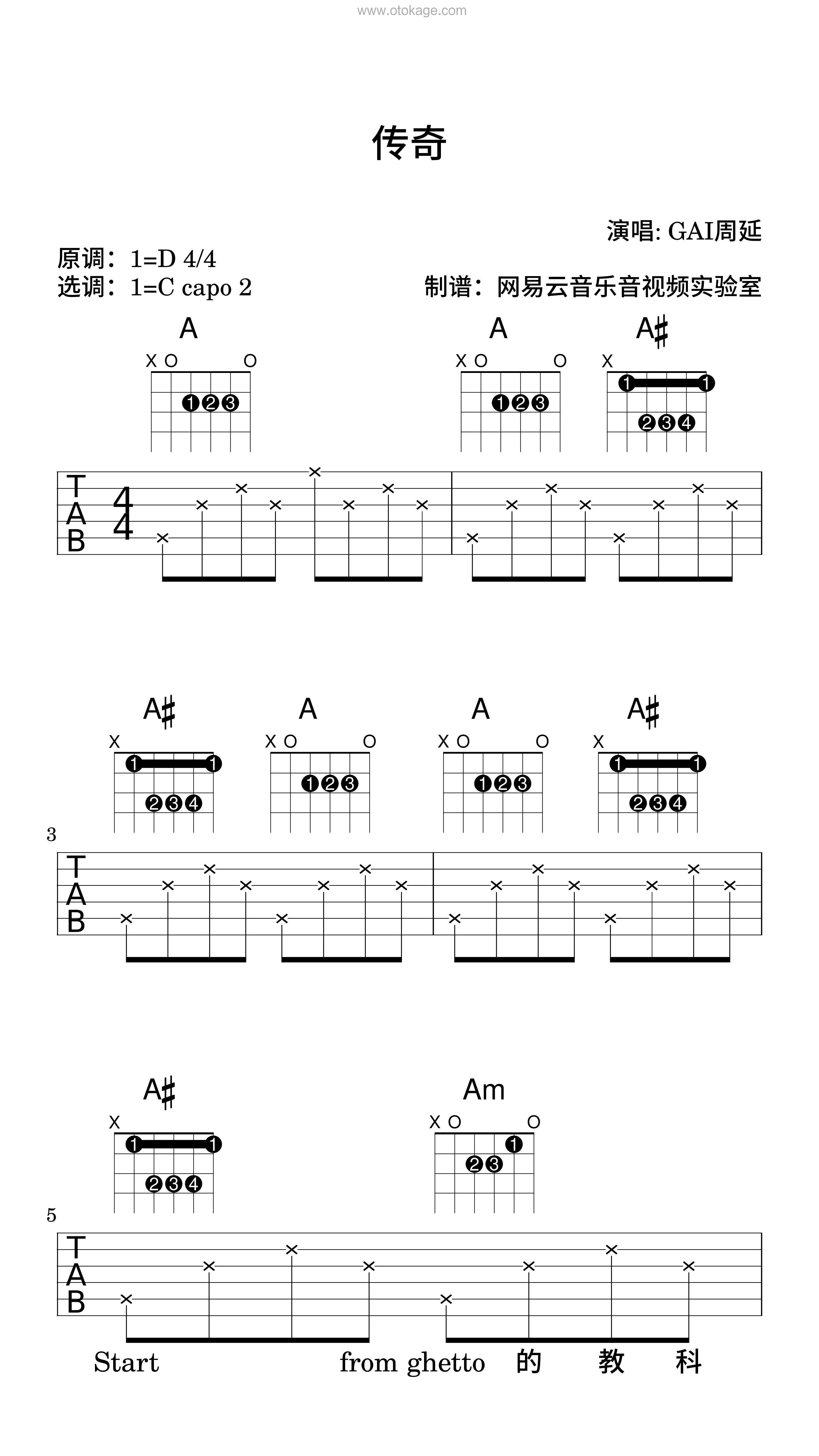 GAI周延《传奇吉他谱》D调_打动人心的旋律