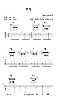 GAI周延《传奇吉他谱》D调_打动人心的旋律