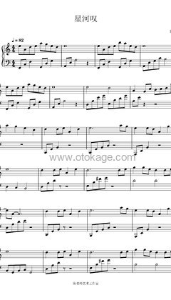 黄龄《星河叹钢琴谱》C调_音符美得令人陶醉