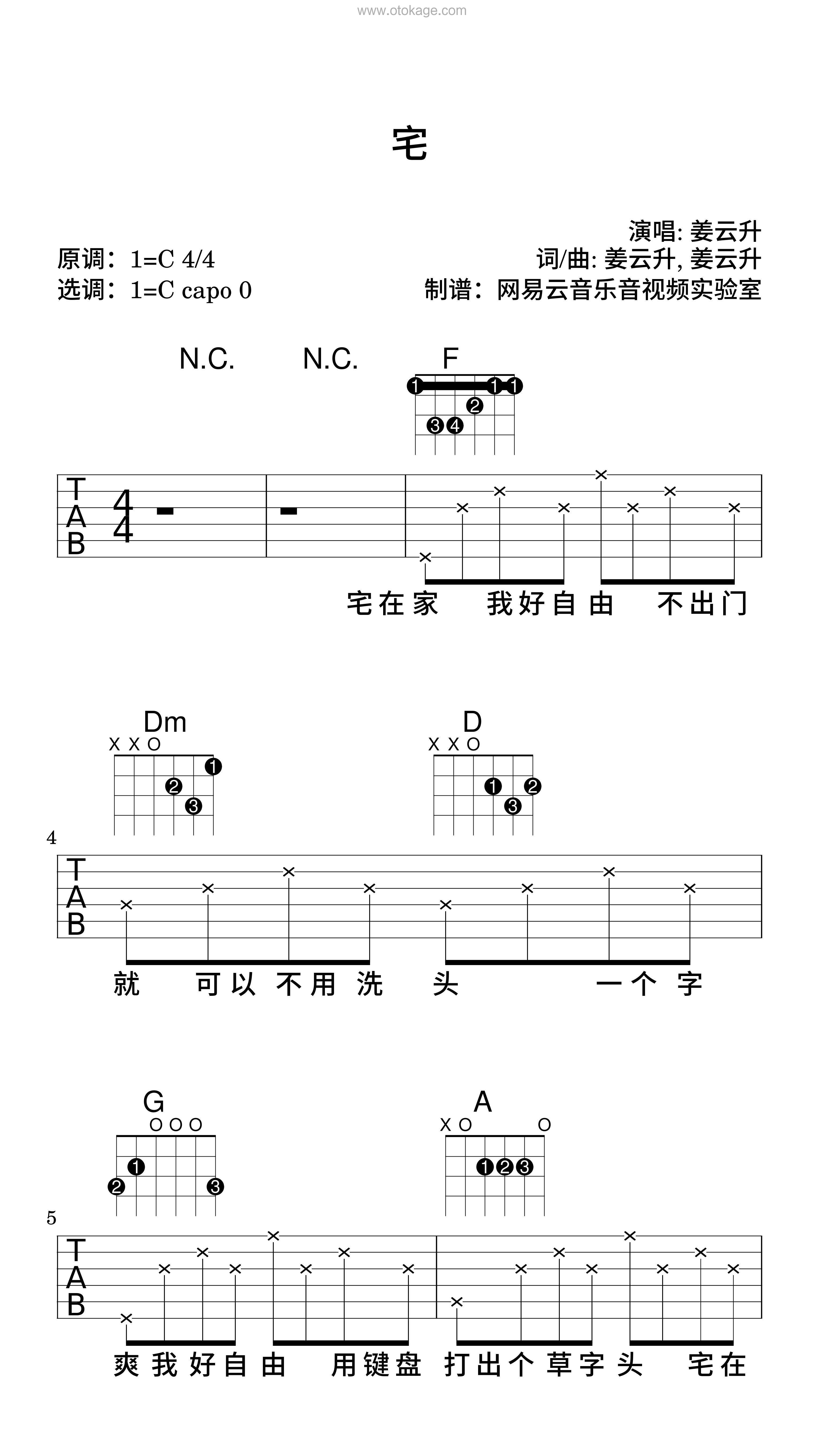 姜云升《宅吉他谱》C调_编曲大气磅礴